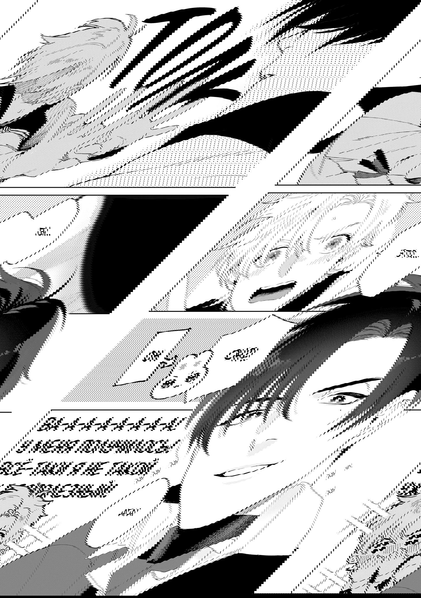 Манга Кролик-фамильяр влюбился в меня по уши - Глава 1 Страница 25