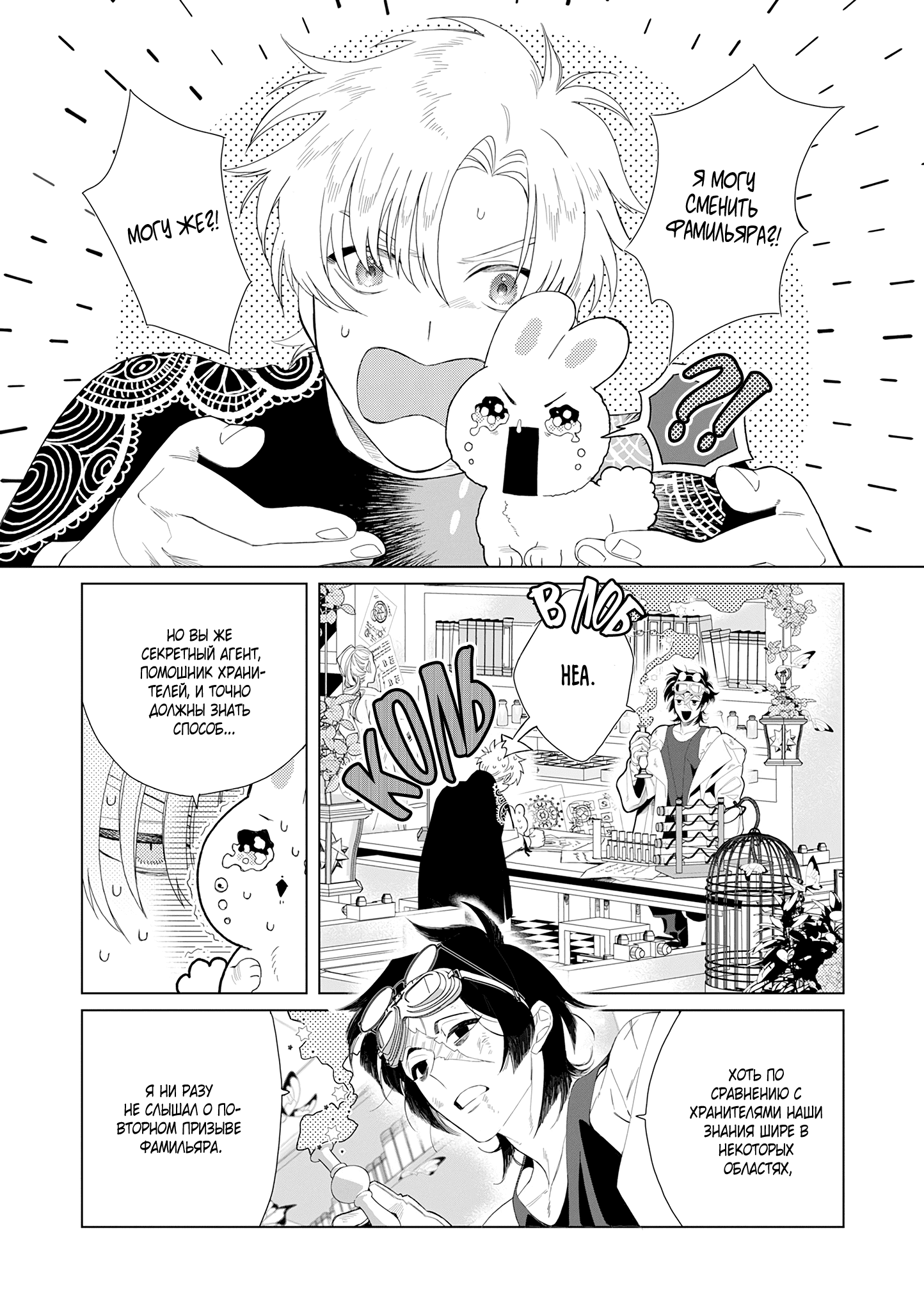 Манга Кролик-фамильяр влюбился в меня по уши - Глава 1 Страница 16