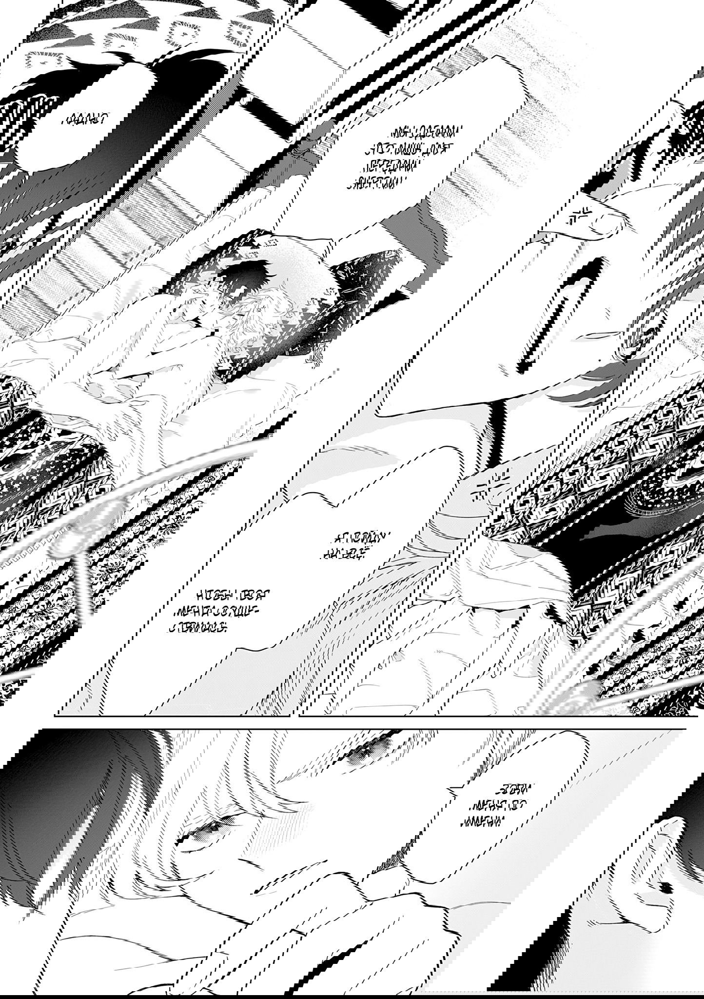 Манга Кролик-фамильяр влюбился в меня по уши - Глава 1 Страница 39