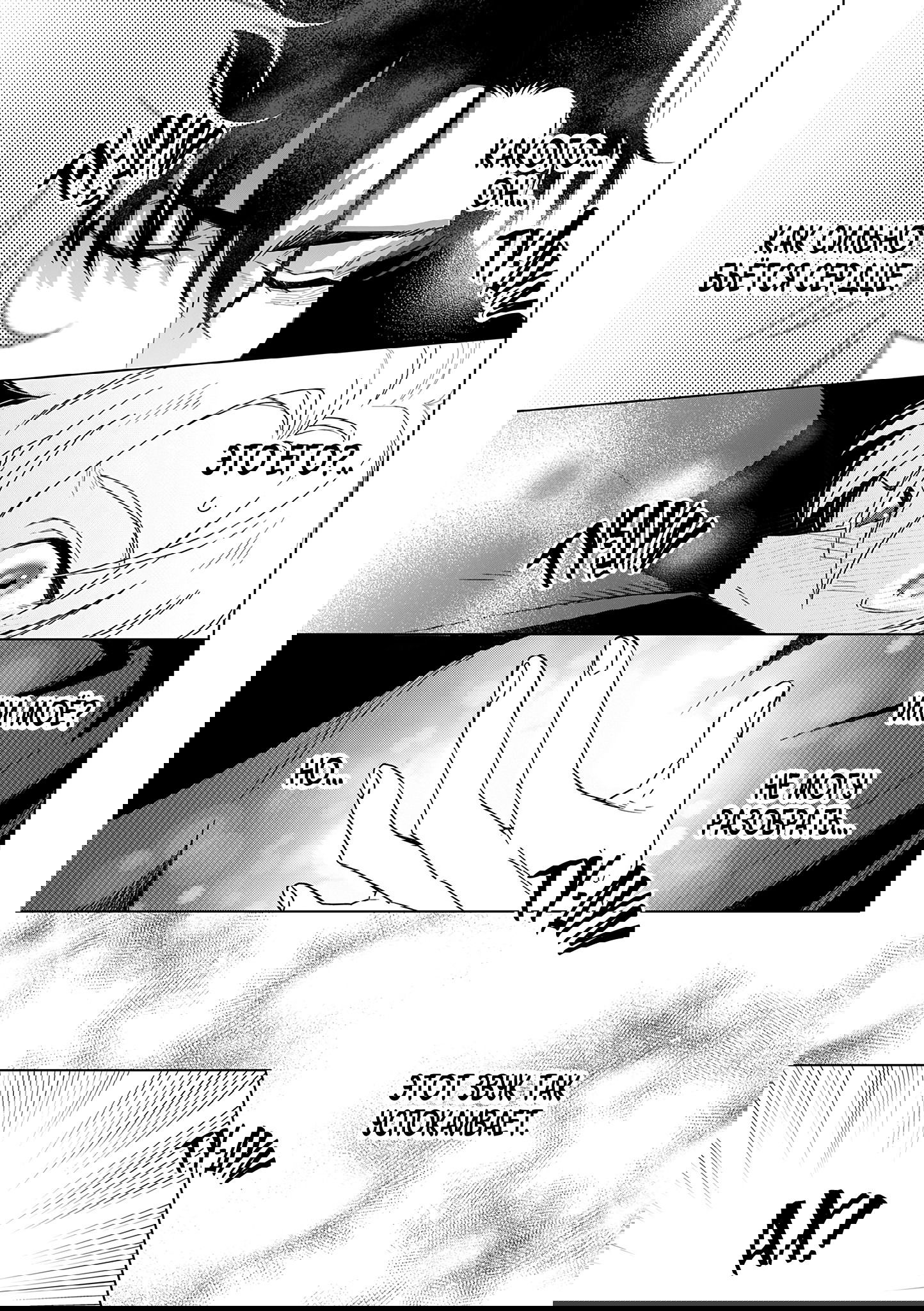 Манга Кролик-фамильяр влюбился в меня по уши - Глава 1 Страница 24