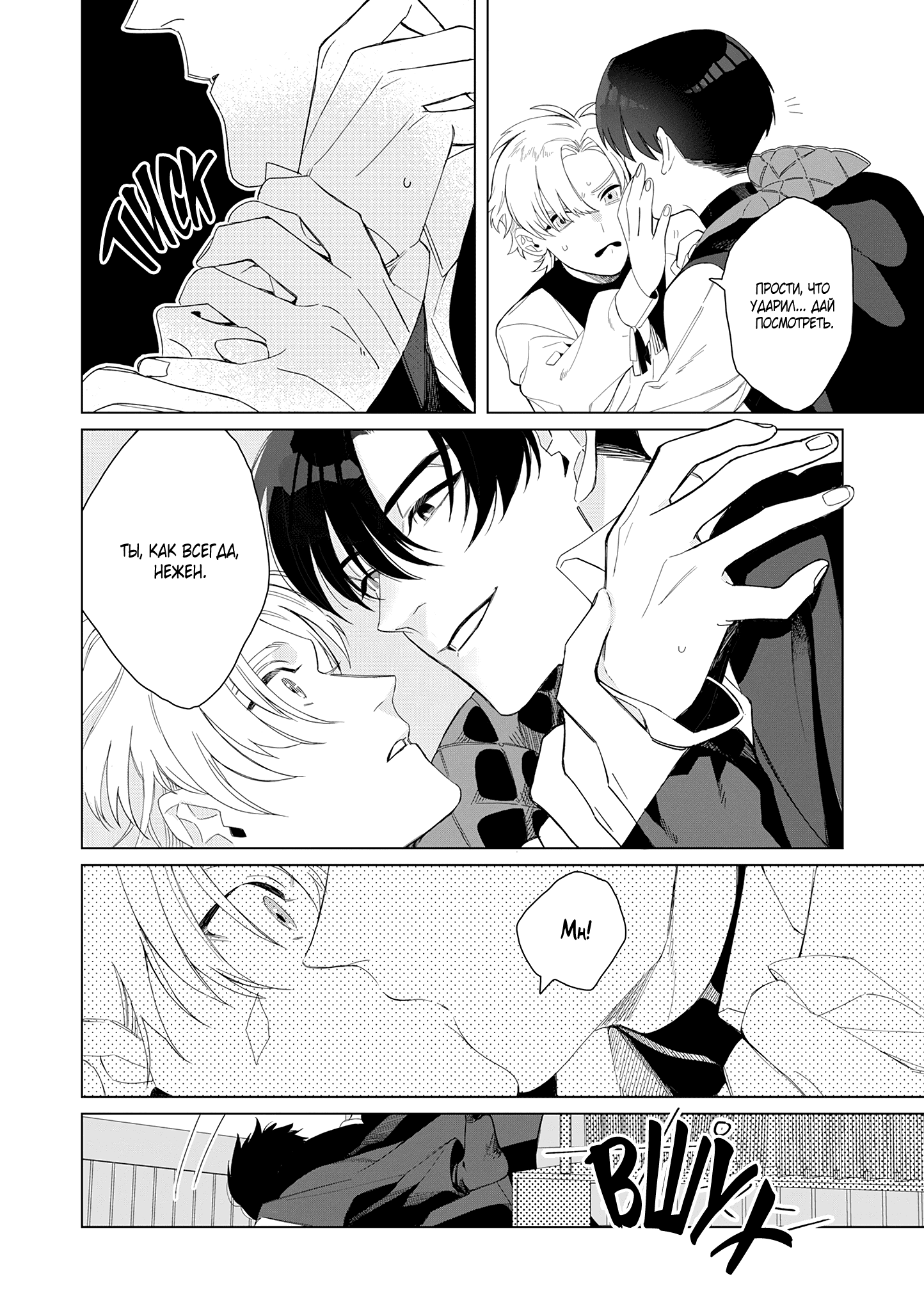 Манга Кролик-фамильяр влюбился в меня по уши - Глава 1 Страница 29