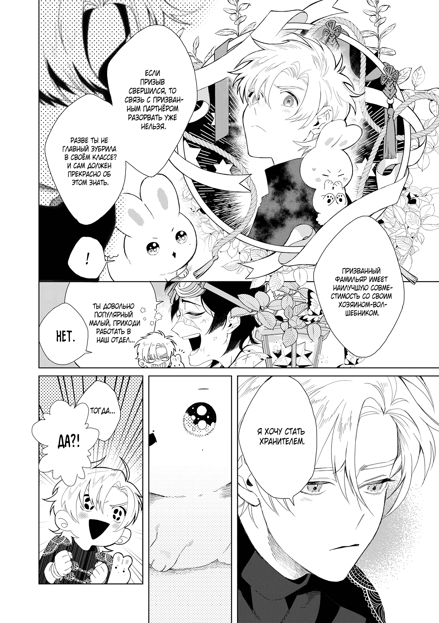 Манга Кролик-фамильяр влюбился в меня по уши - Глава 1 Страница 17