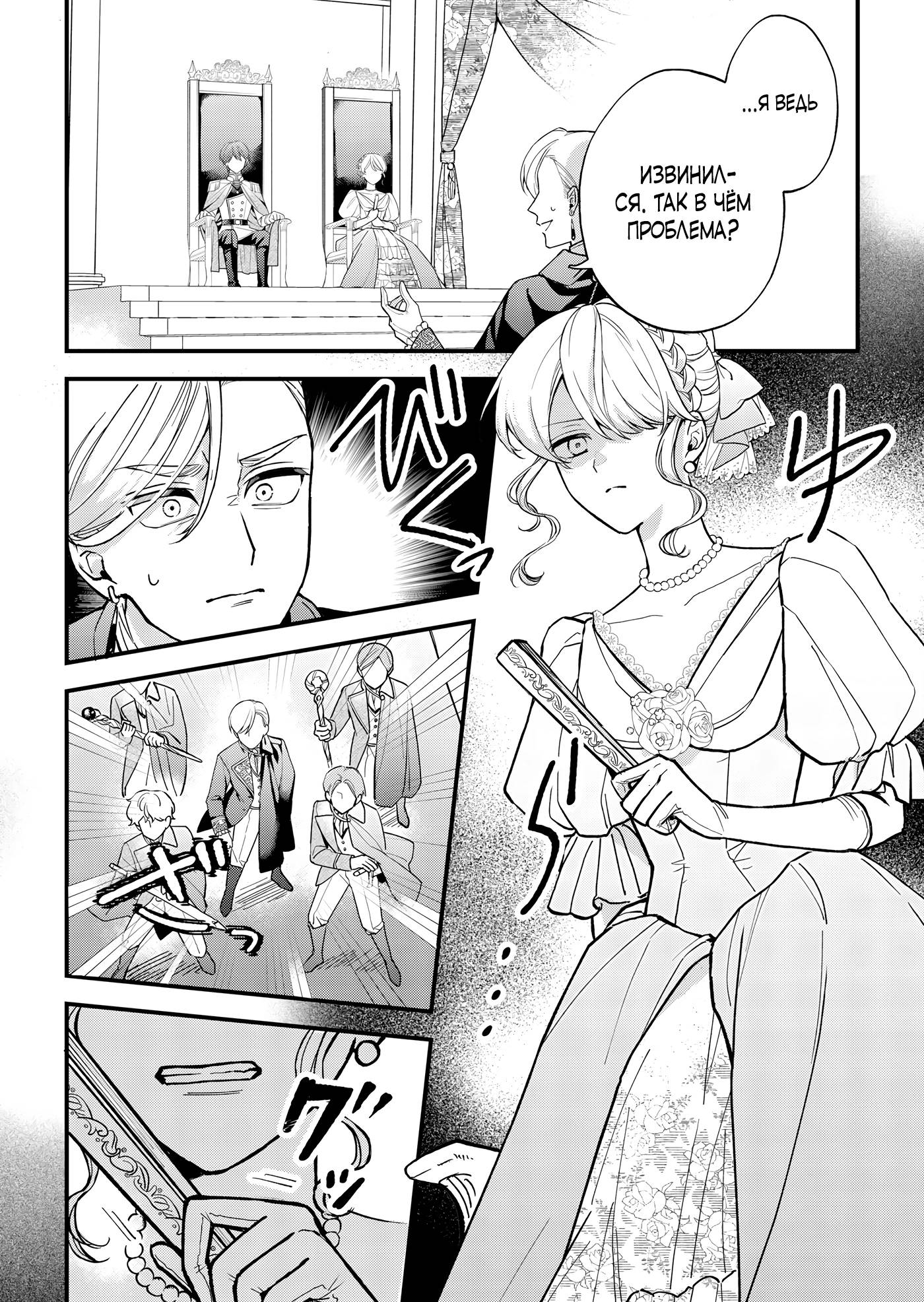 Манга Святая прибыла из другого мира и я, наконец, обрела свободу! - Глава 9 Страница 8