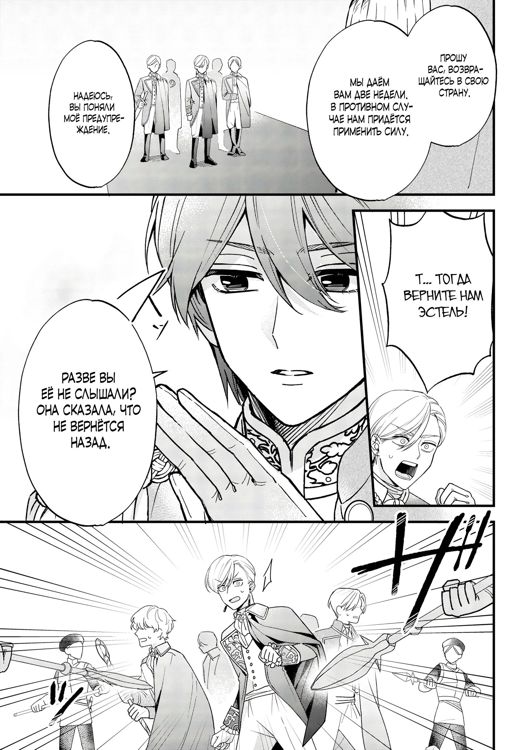 Манга Святая прибыла из другого мира и я, наконец, обрела свободу! - Глава 9 Страница 17