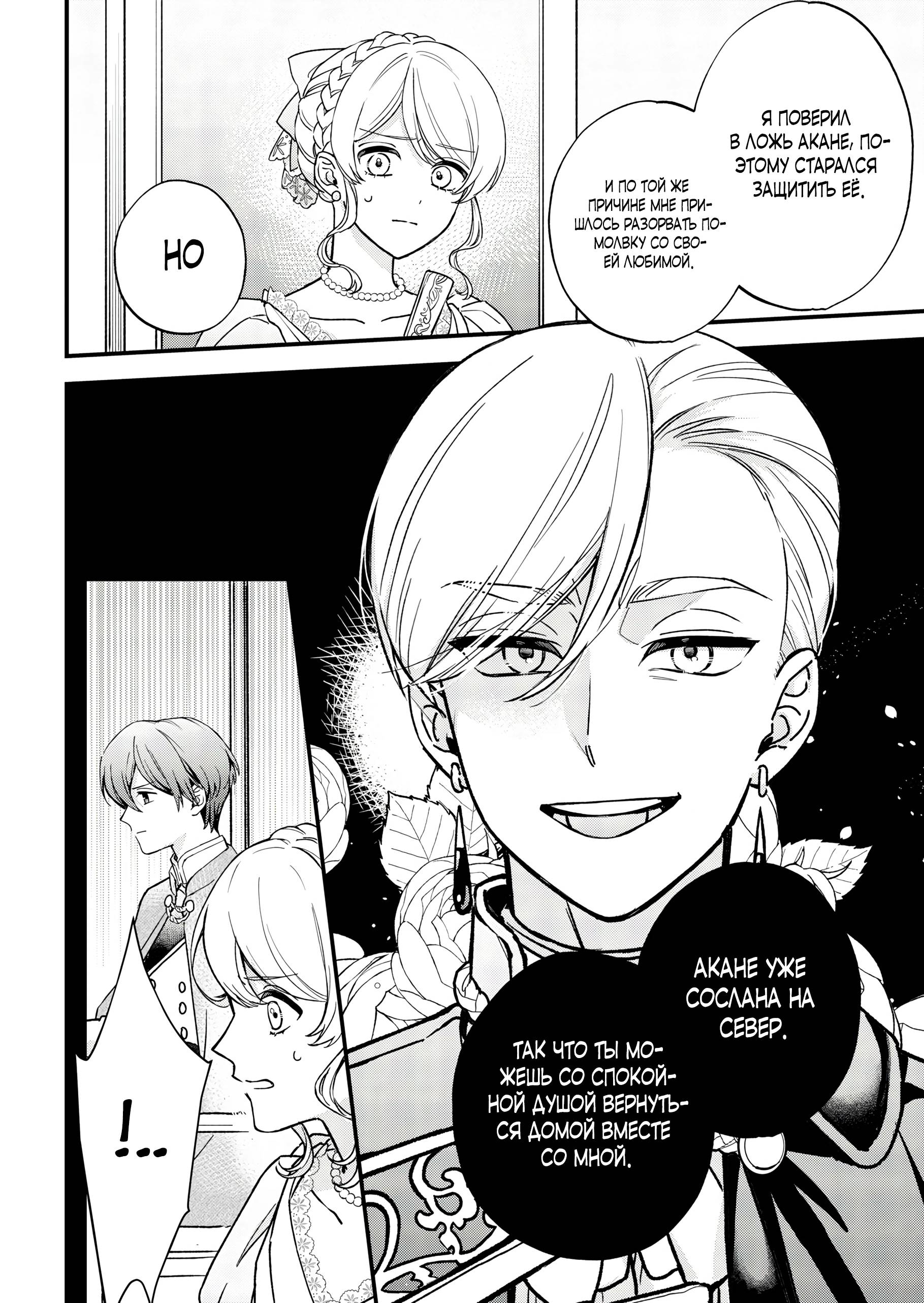 Манга Святая прибыла из другого мира и я, наконец, обрела свободу! - Глава 9 Страница 12