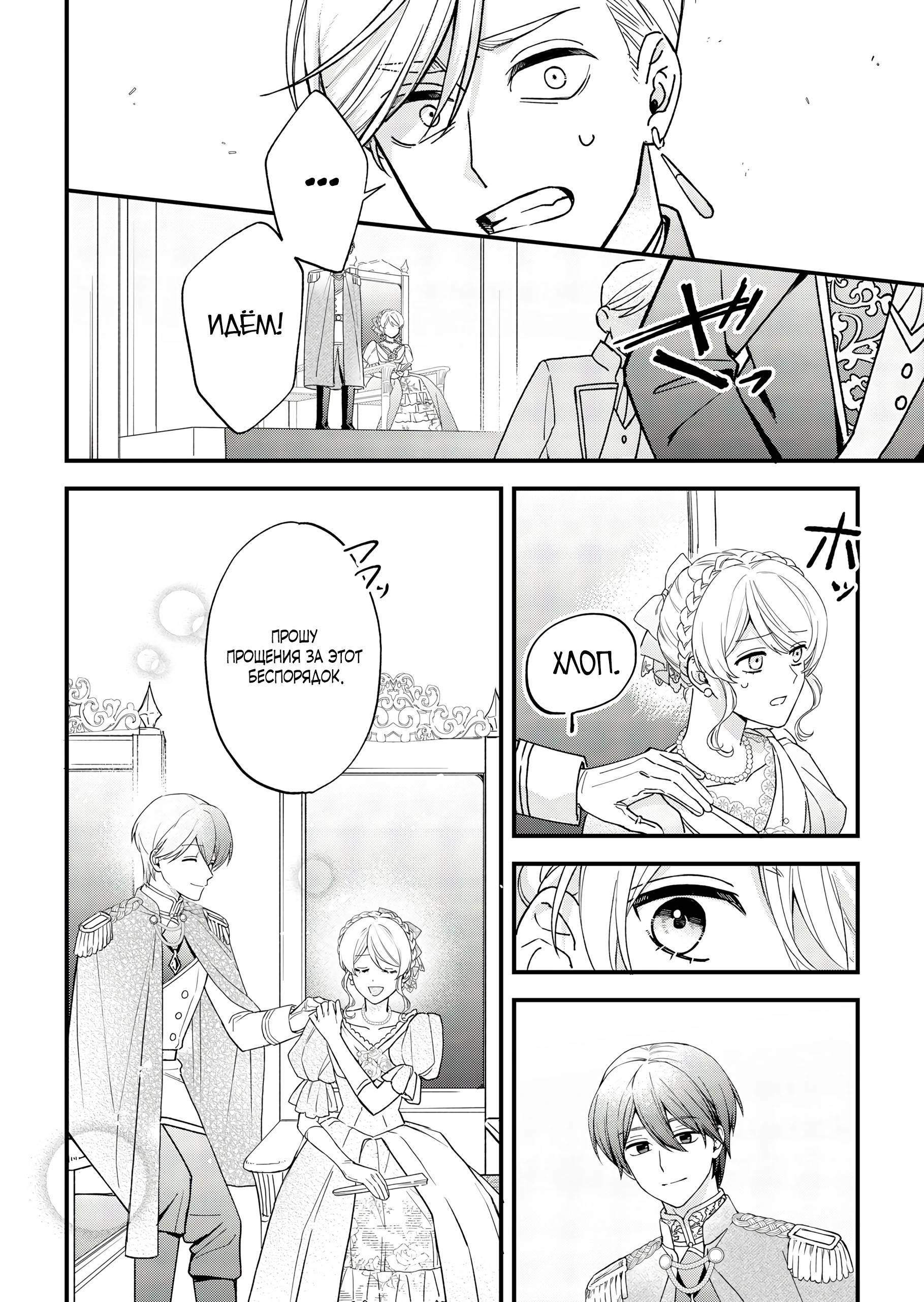 Манга Святая прибыла из другого мира и я, наконец, обрела свободу! - Глава 9 Страница 18