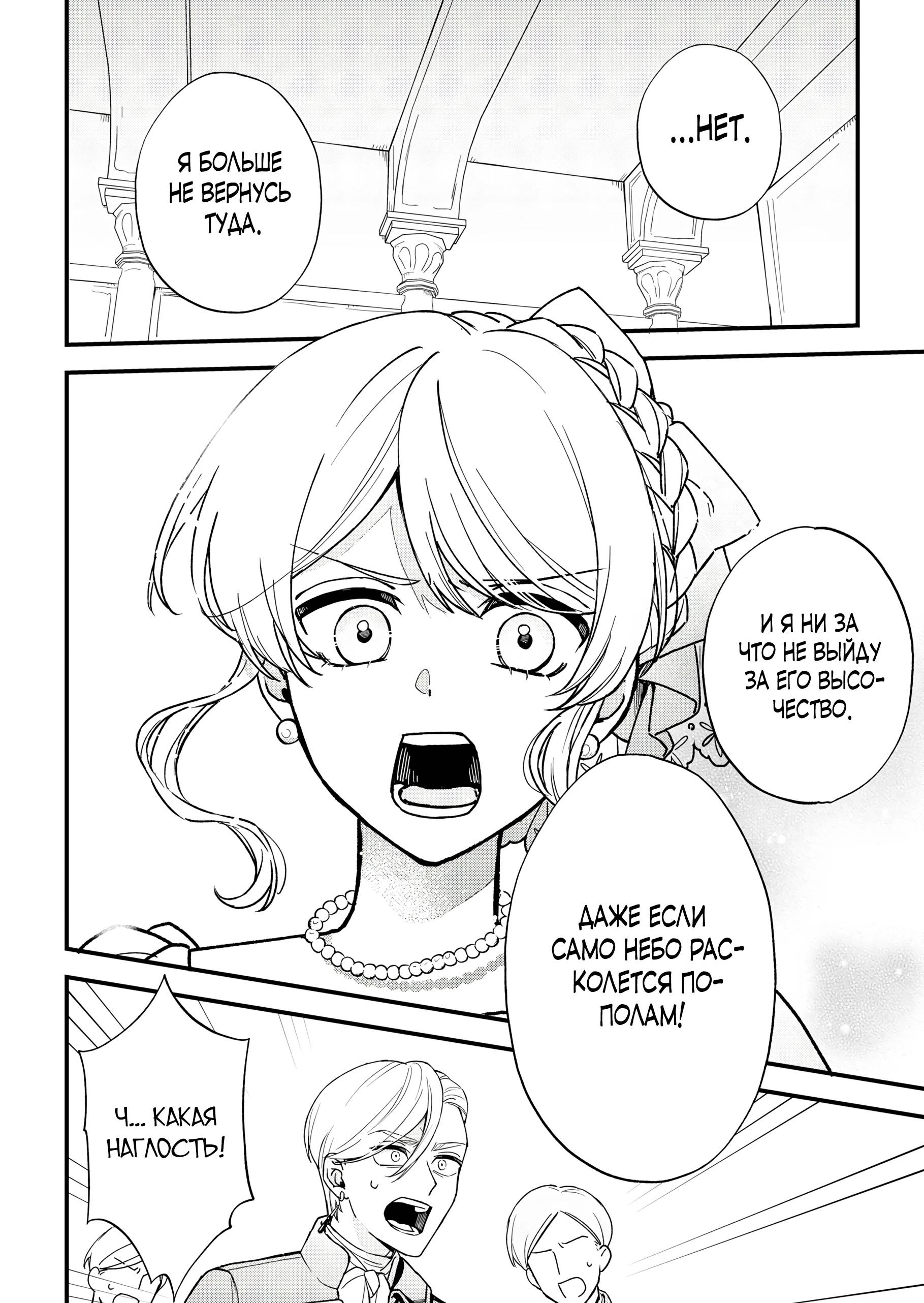 Манга Святая прибыла из другого мира и я, наконец, обрела свободу! - Глава 9 Страница 14
