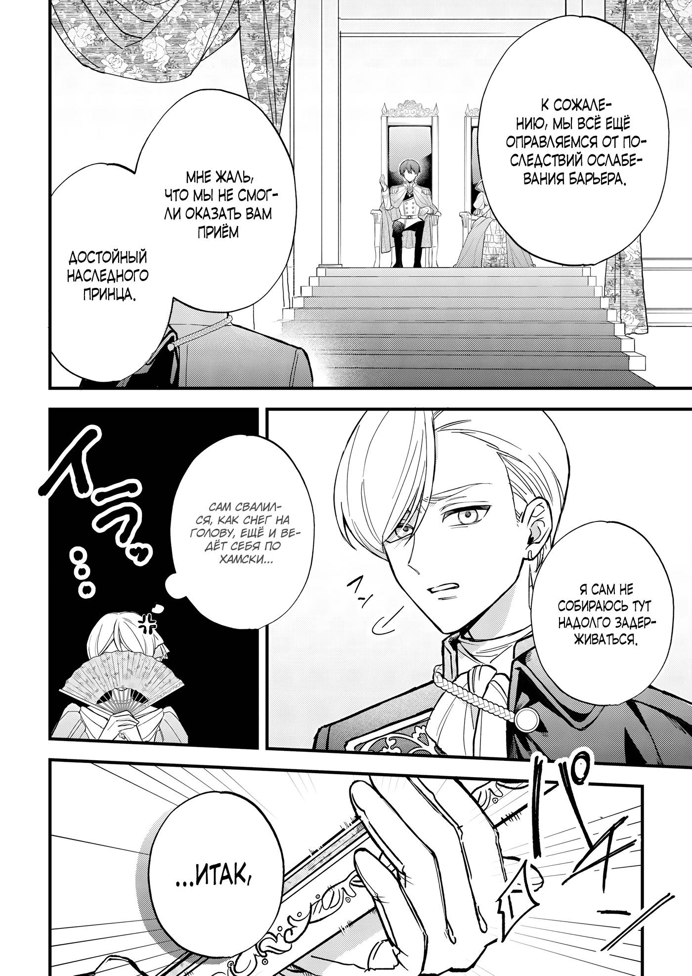 Манга Святая прибыла из другого мира и я, наконец, обрела свободу! - Глава 9 Страница 2