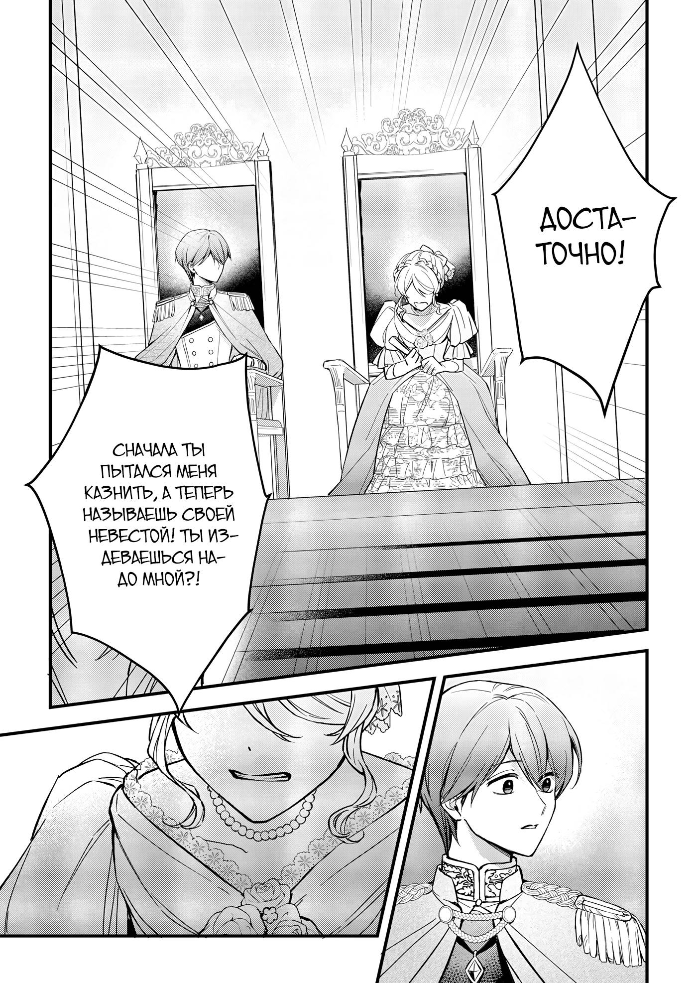 Манга Святая прибыла из другого мира и я, наконец, обрела свободу! - Глава 9 Страница 7