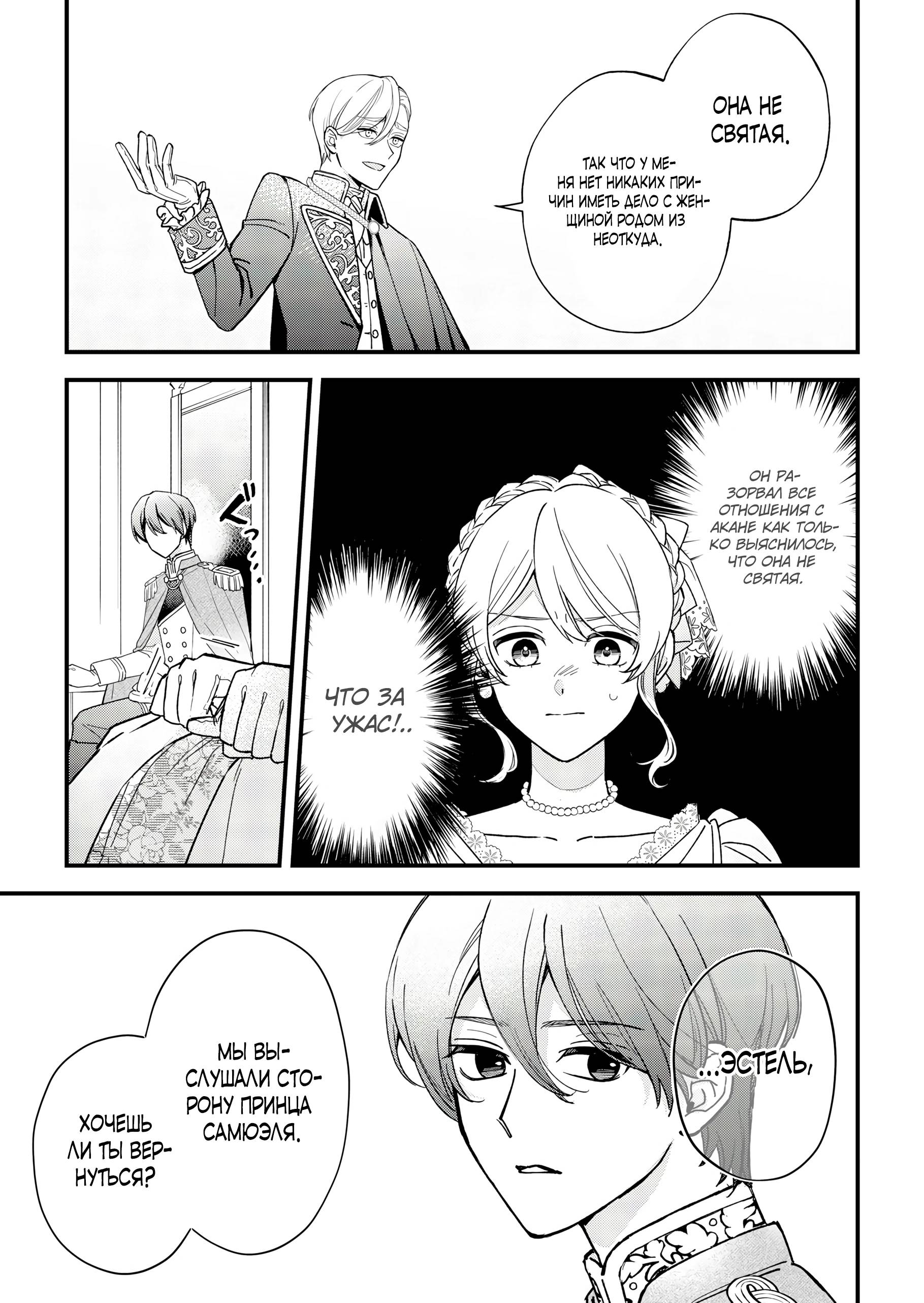 Манга Святая прибыла из другого мира и я, наконец, обрела свободу! - Глава 9 Страница 13