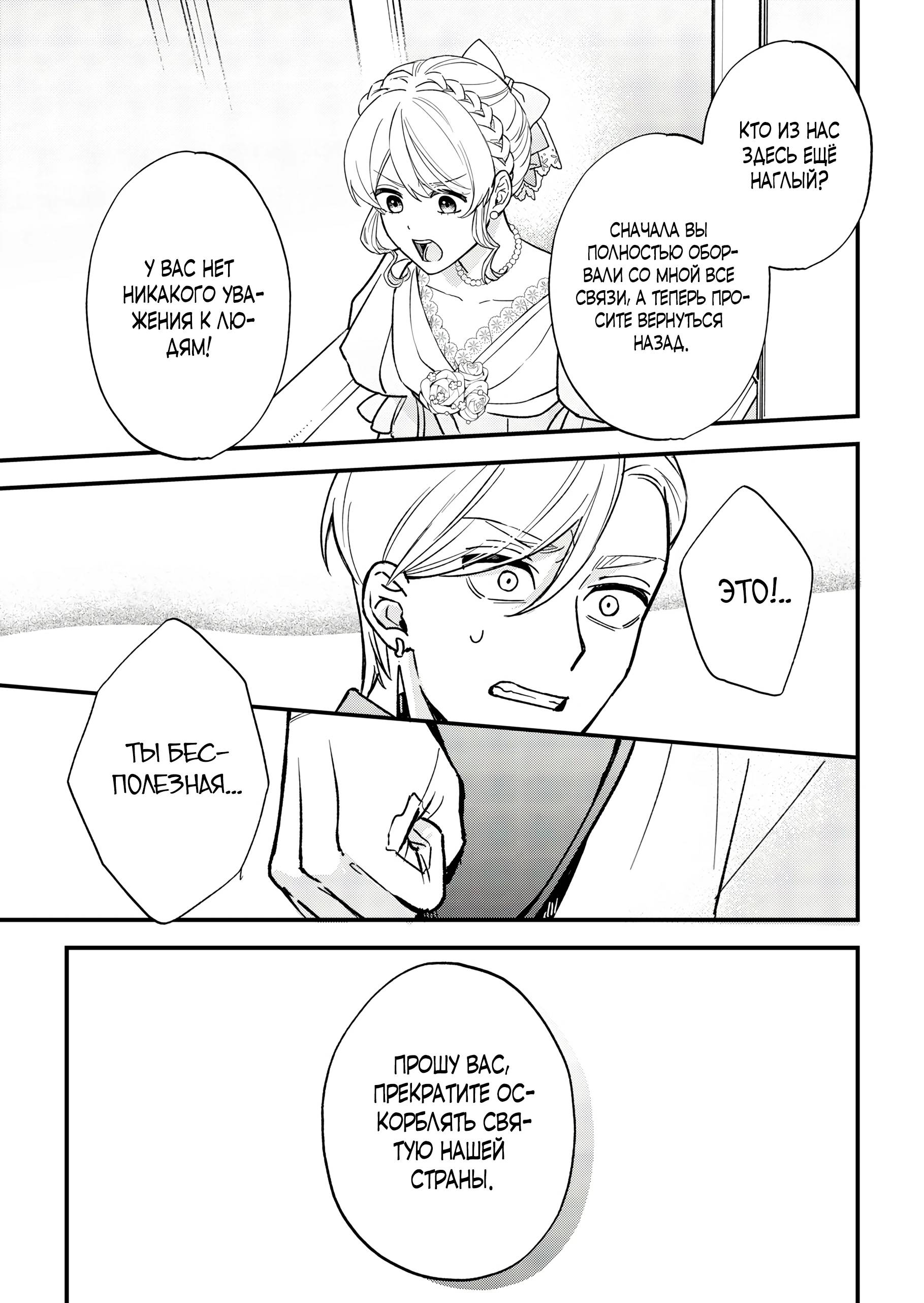 Манга Святая прибыла из другого мира и я, наконец, обрела свободу! - Глава 9 Страница 15