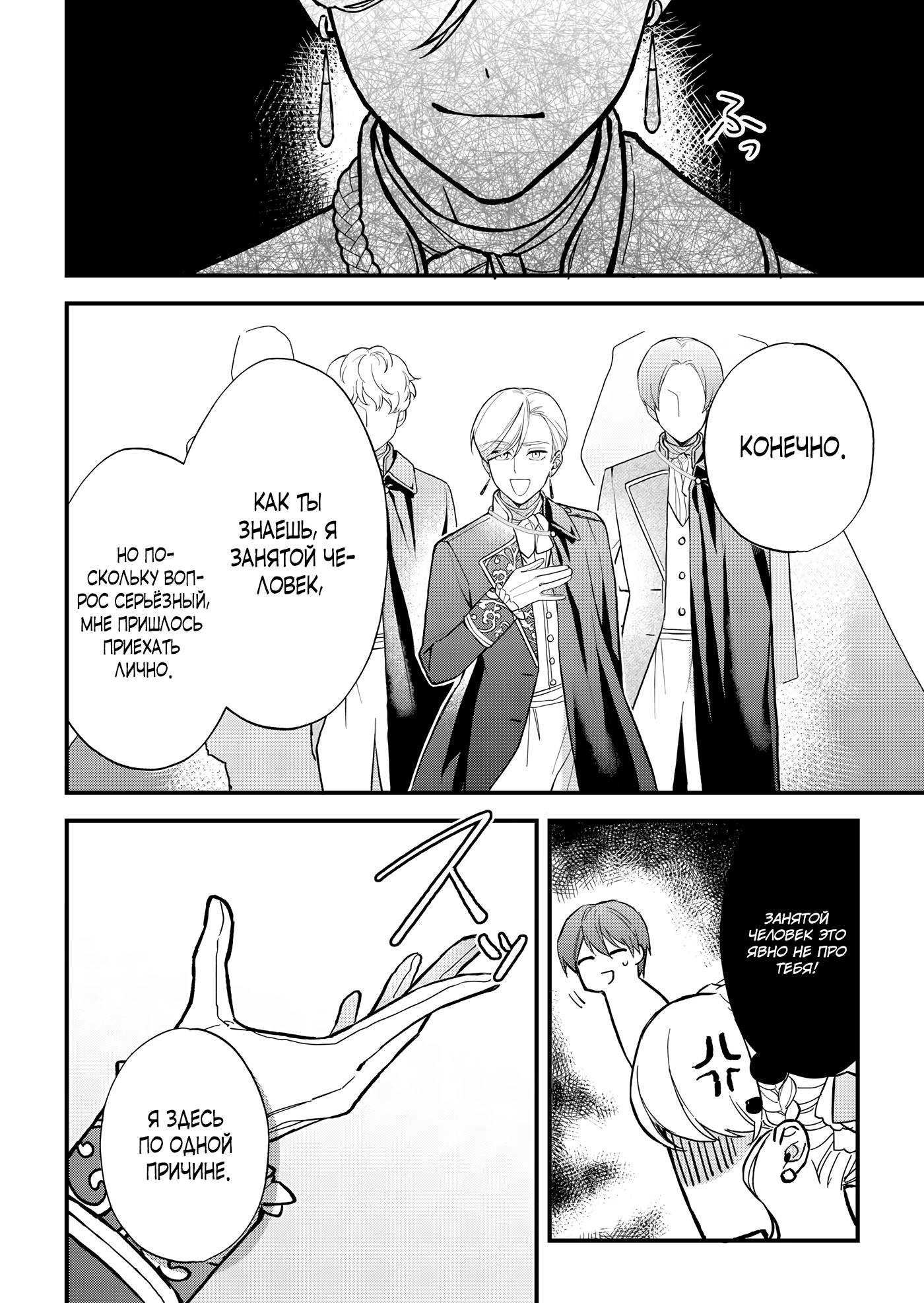 Манга Святая прибыла из другого мира и я, наконец, обрела свободу! - Глава 9 Страница 4