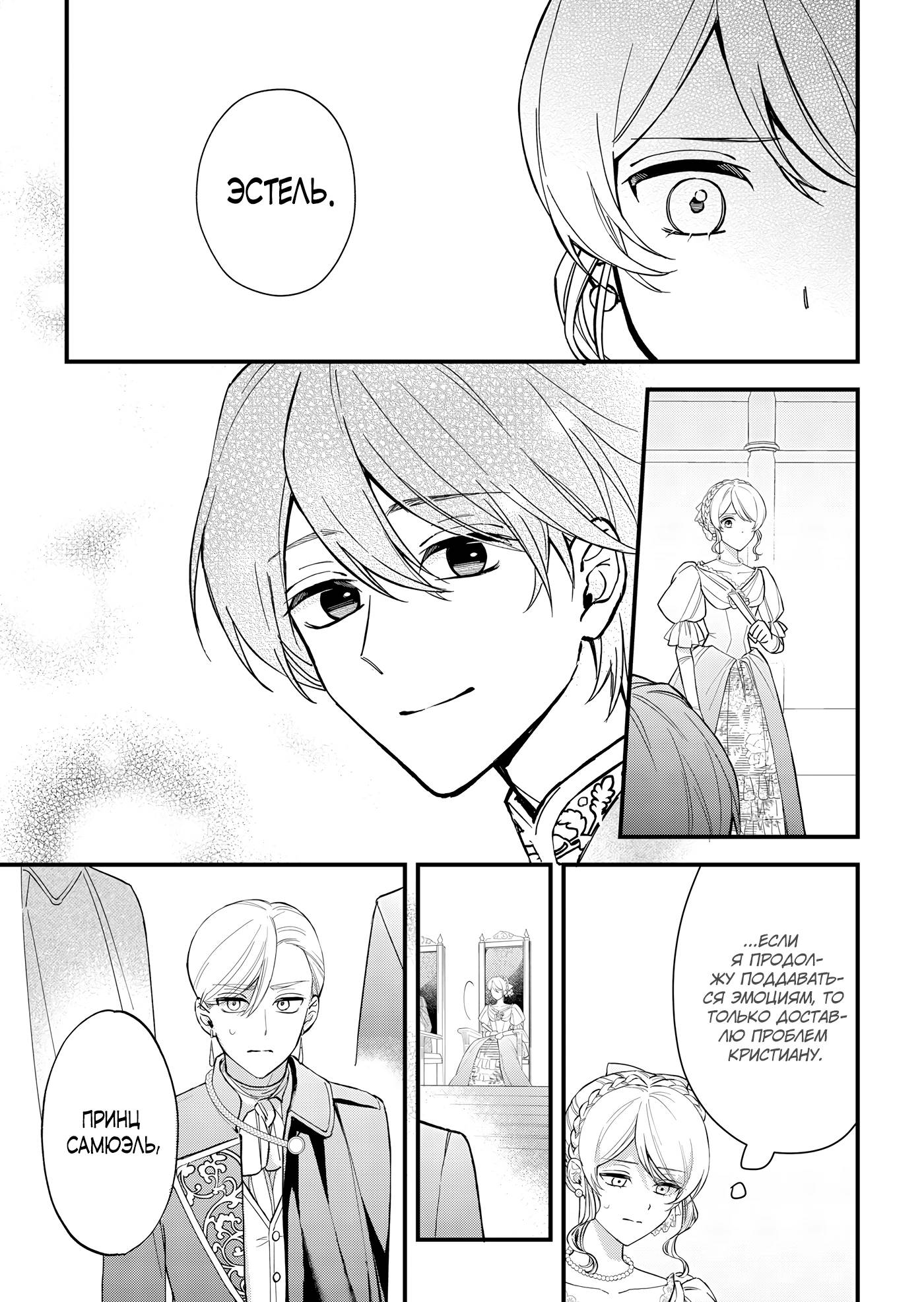 Манга Святая прибыла из другого мира и я, наконец, обрела свободу! - Глава 9 Страница 9