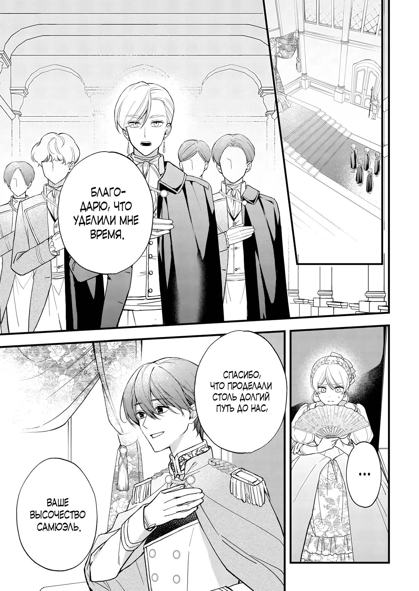 Манга Святая прибыла из другого мира и я, наконец, обрела свободу! - Глава 9 Страница 1