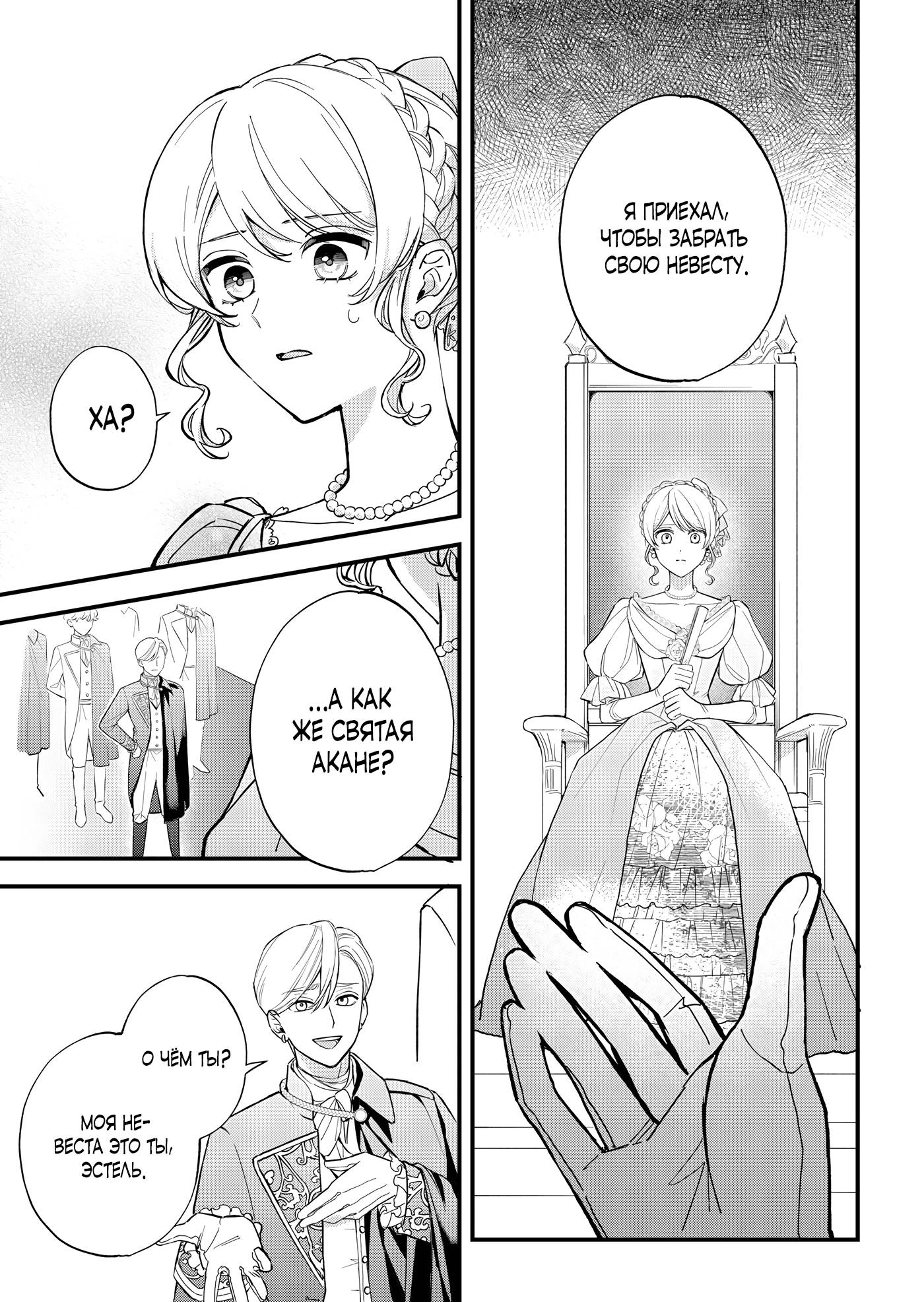 Манга Святая прибыла из другого мира и я, наконец, обрела свободу! - Глава 9 Страница 5