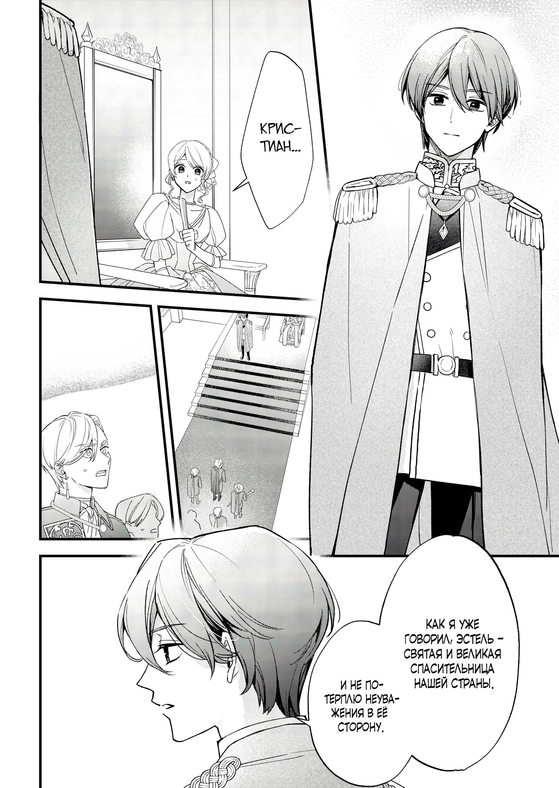 Манга Святая прибыла из другого мира и я, наконец, обрела свободу! - Глава 9 Страница 16