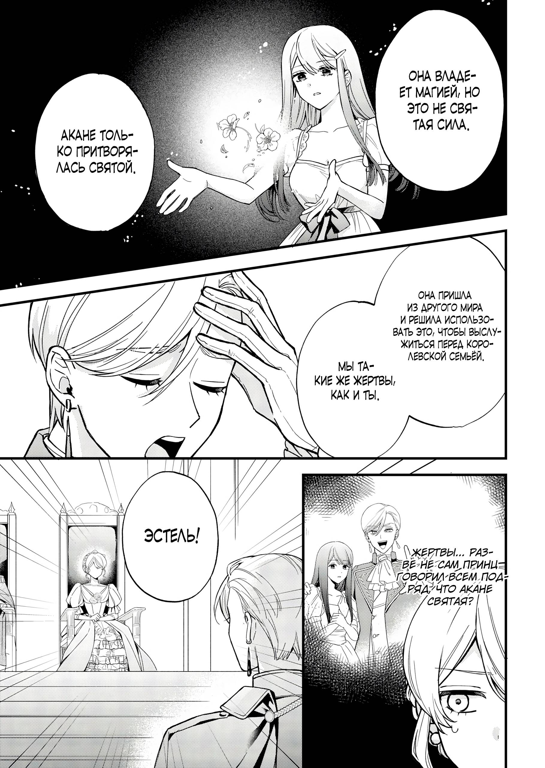 Манга Святая прибыла из другого мира и я, наконец, обрела свободу! - Глава 9 Страница 11