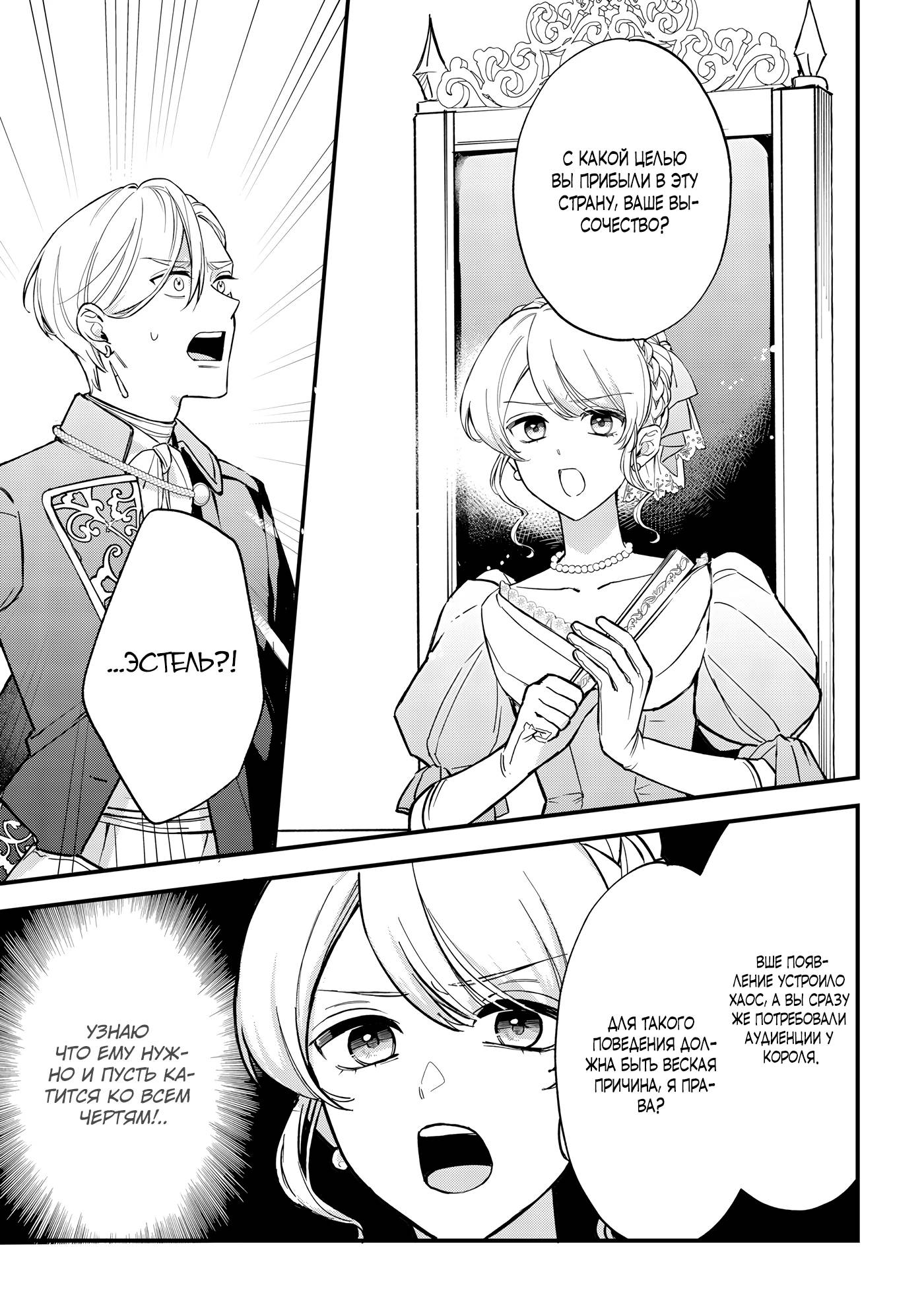 Манга Святая прибыла из другого мира и я, наконец, обрела свободу! - Глава 9 Страница 3