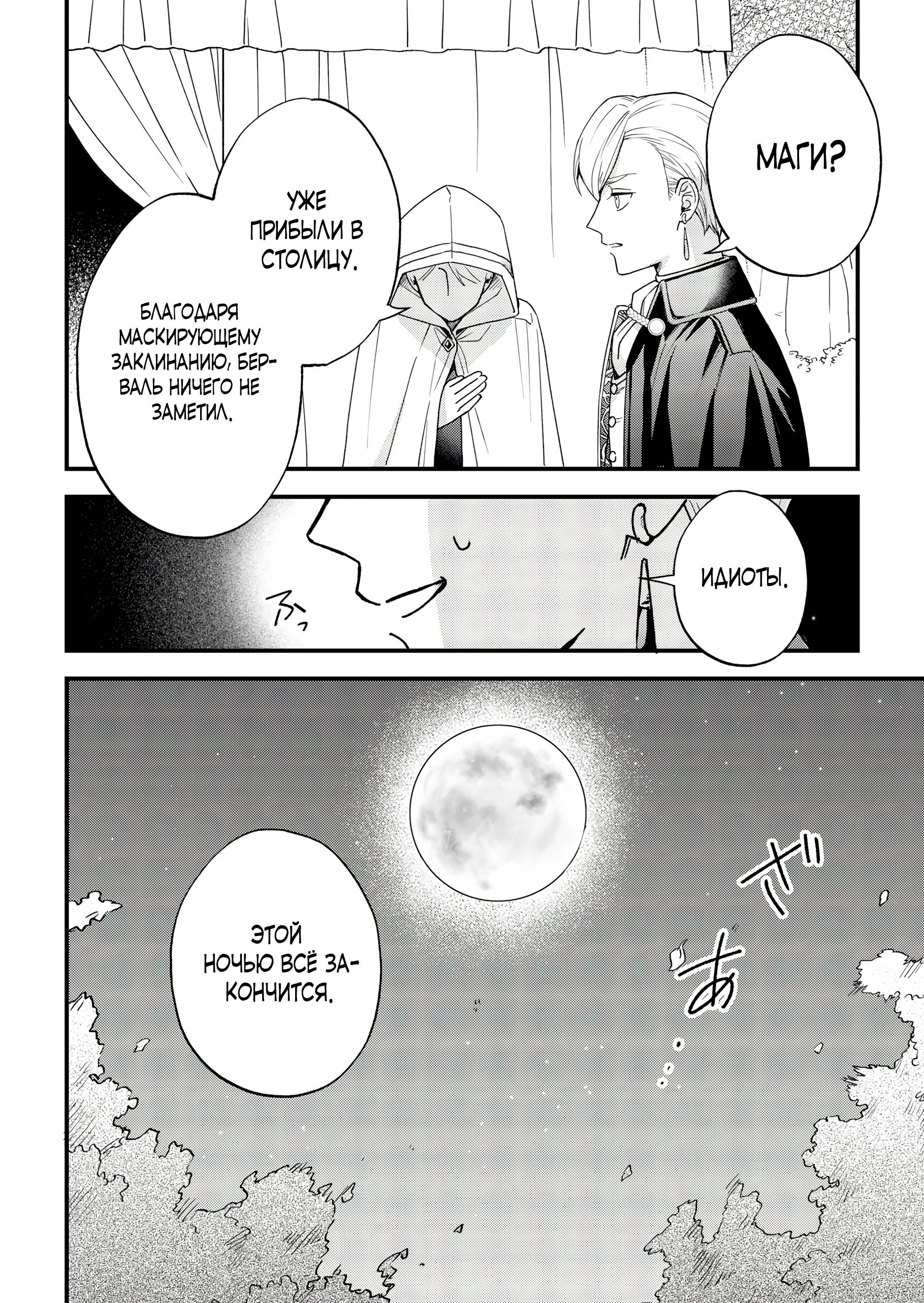 Манга Святая прибыла из другого мира и я, наконец, обрела свободу! - Глава 9 Страница 20