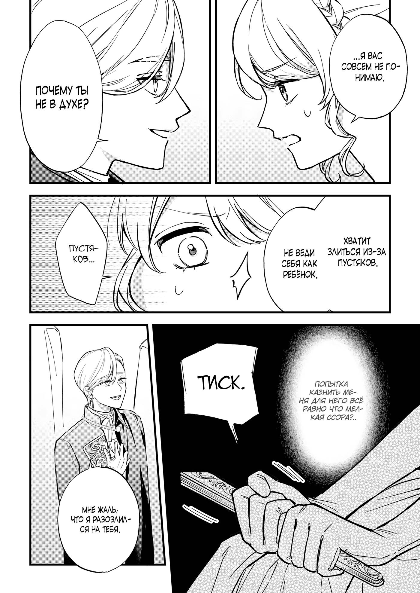 Манга Святая прибыла из другого мира и я, наконец, обрела свободу! - Глава 9 Страница 6