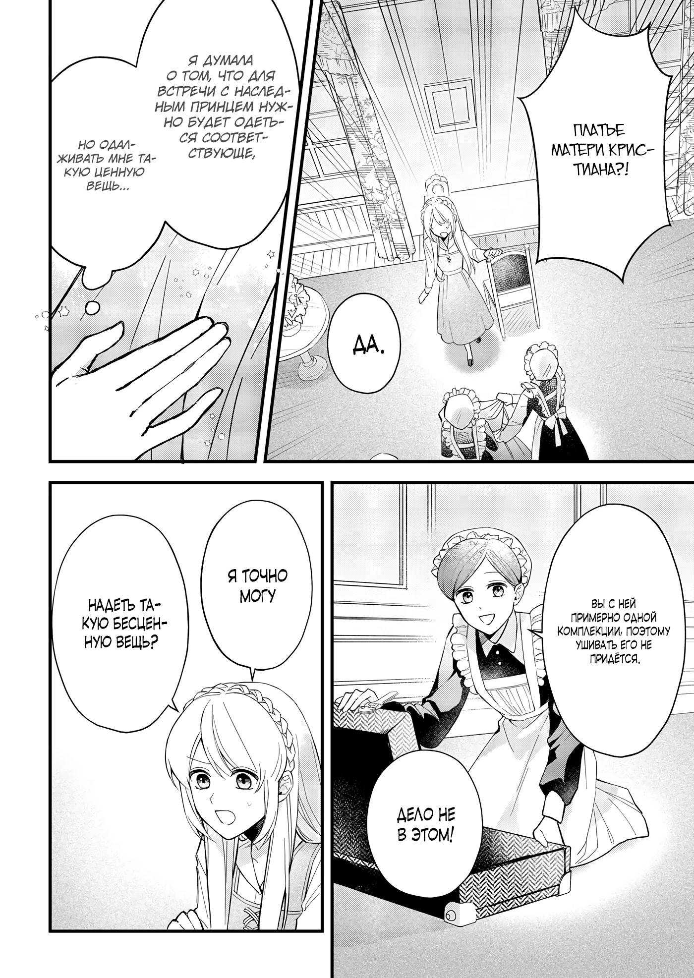 Манга Святая прибыла из другого мира и я, наконец, обрела свободу! - Глава 8 Страница 2