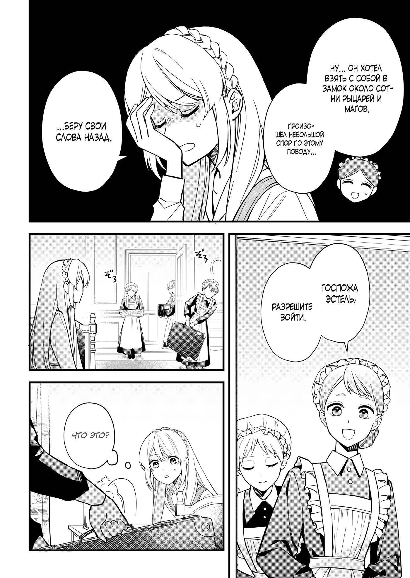 Манга Святая прибыла из другого мира и я, наконец, обрела свободу! - Глава 8 Страница 20