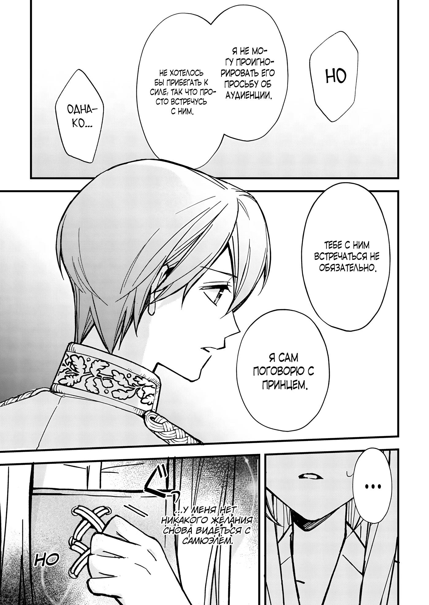 Манга Святая прибыла из другого мира и я, наконец, обрела свободу! - Глава 8 Страница 15