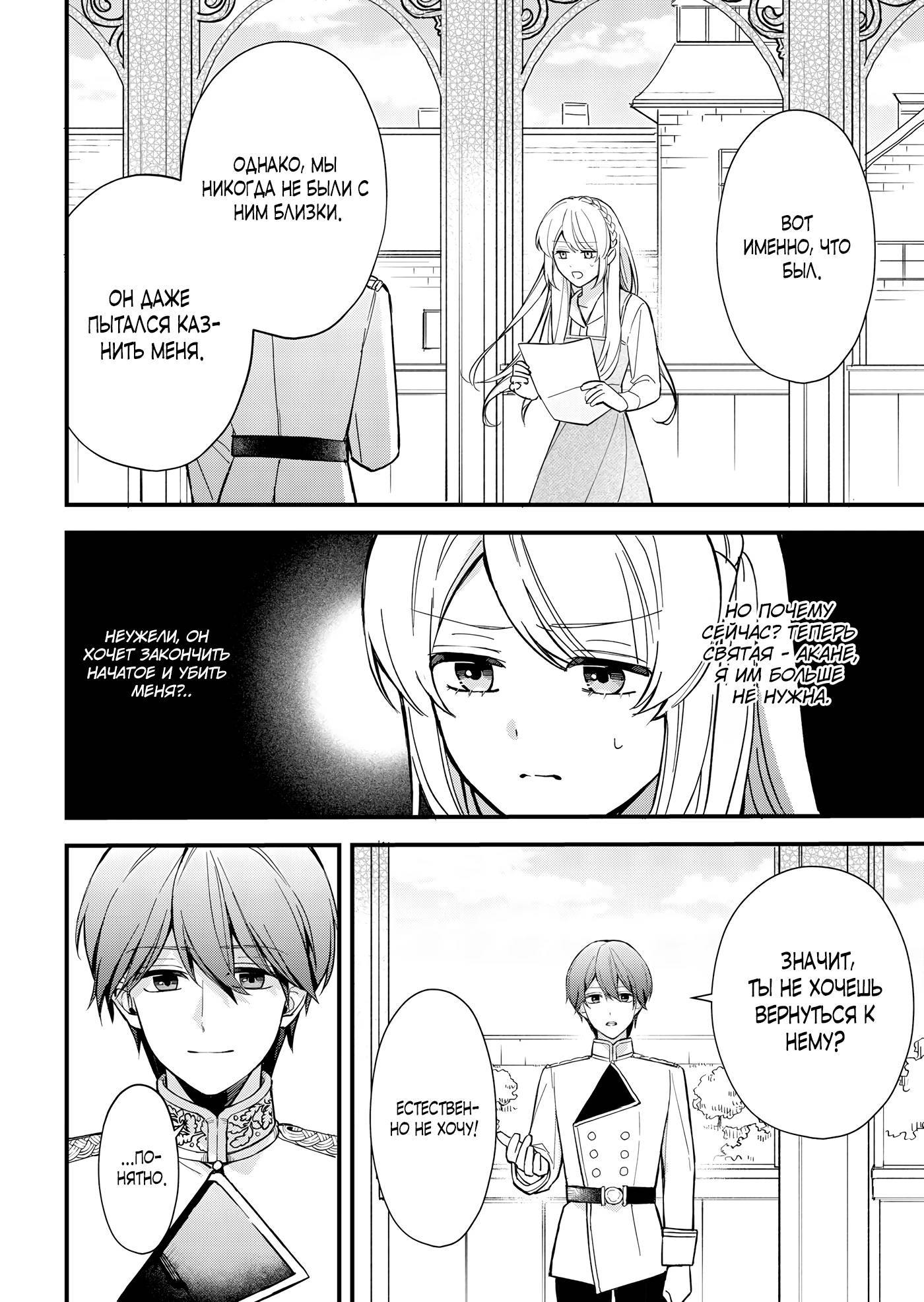Манга Святая прибыла из другого мира и я, наконец, обрела свободу! - Глава 8 Страница 14