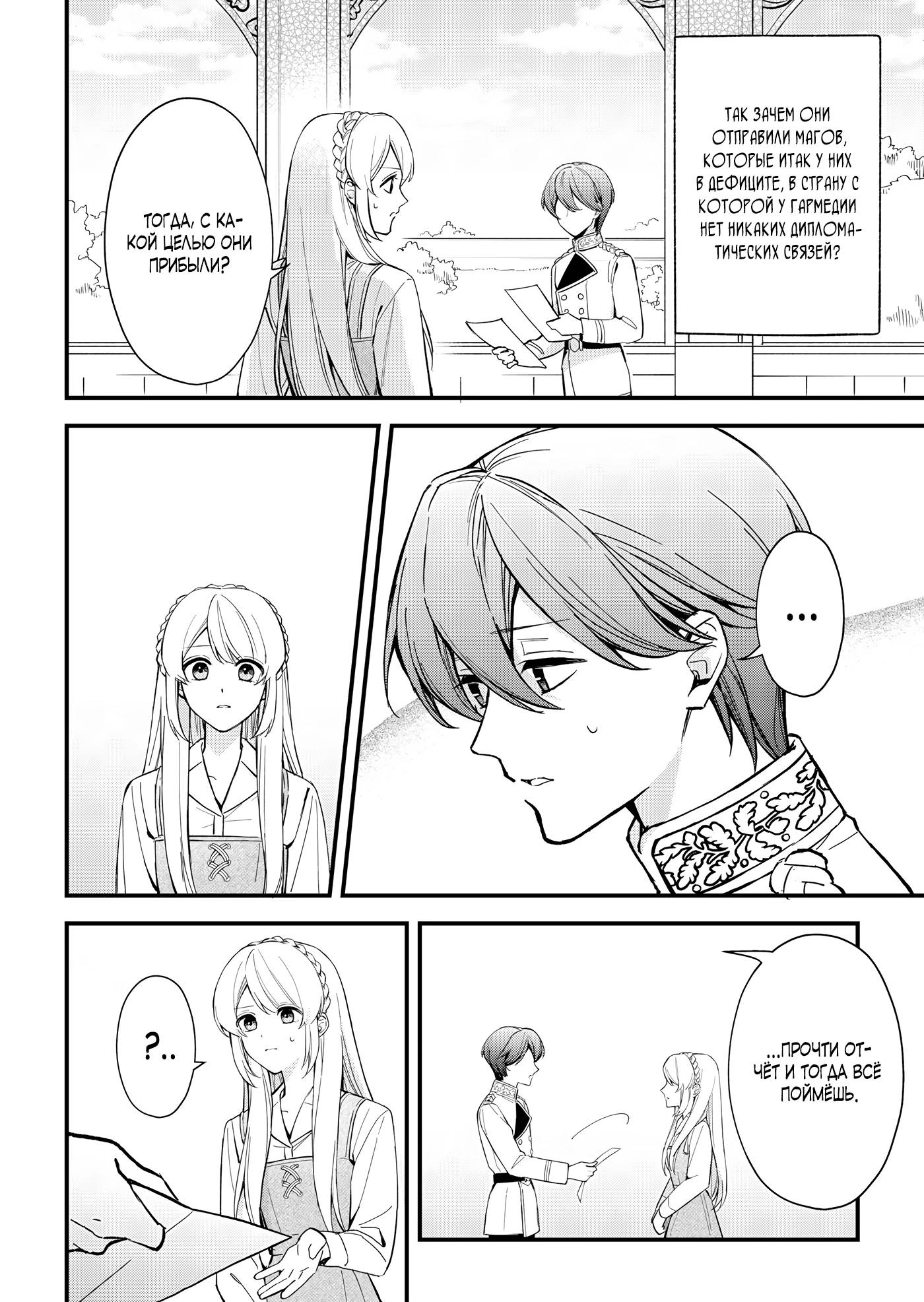 Манга Святая прибыла из другого мира и я, наконец, обрела свободу! - Глава 8 Страница 12