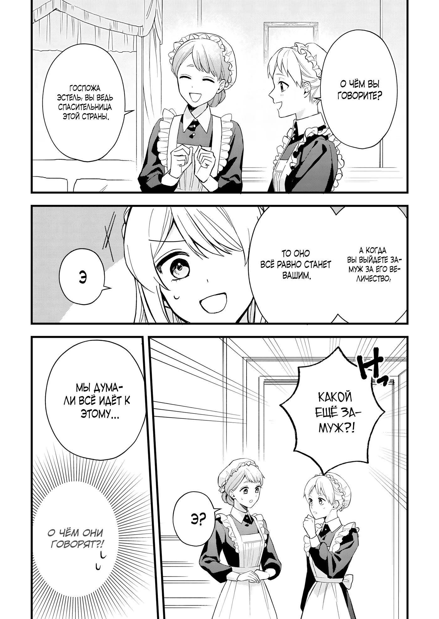 Манга Святая прибыла из другого мира и я, наконец, обрела свободу! - Глава 8 Страница 3