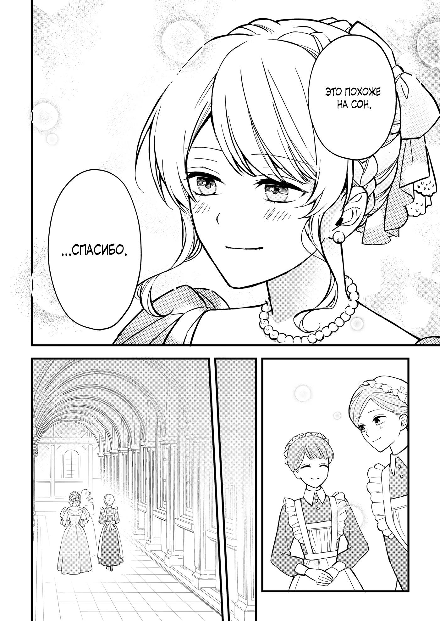 Манга Святая прибыла из другого мира и я, наконец, обрела свободу! - Глава 8 Страница 6