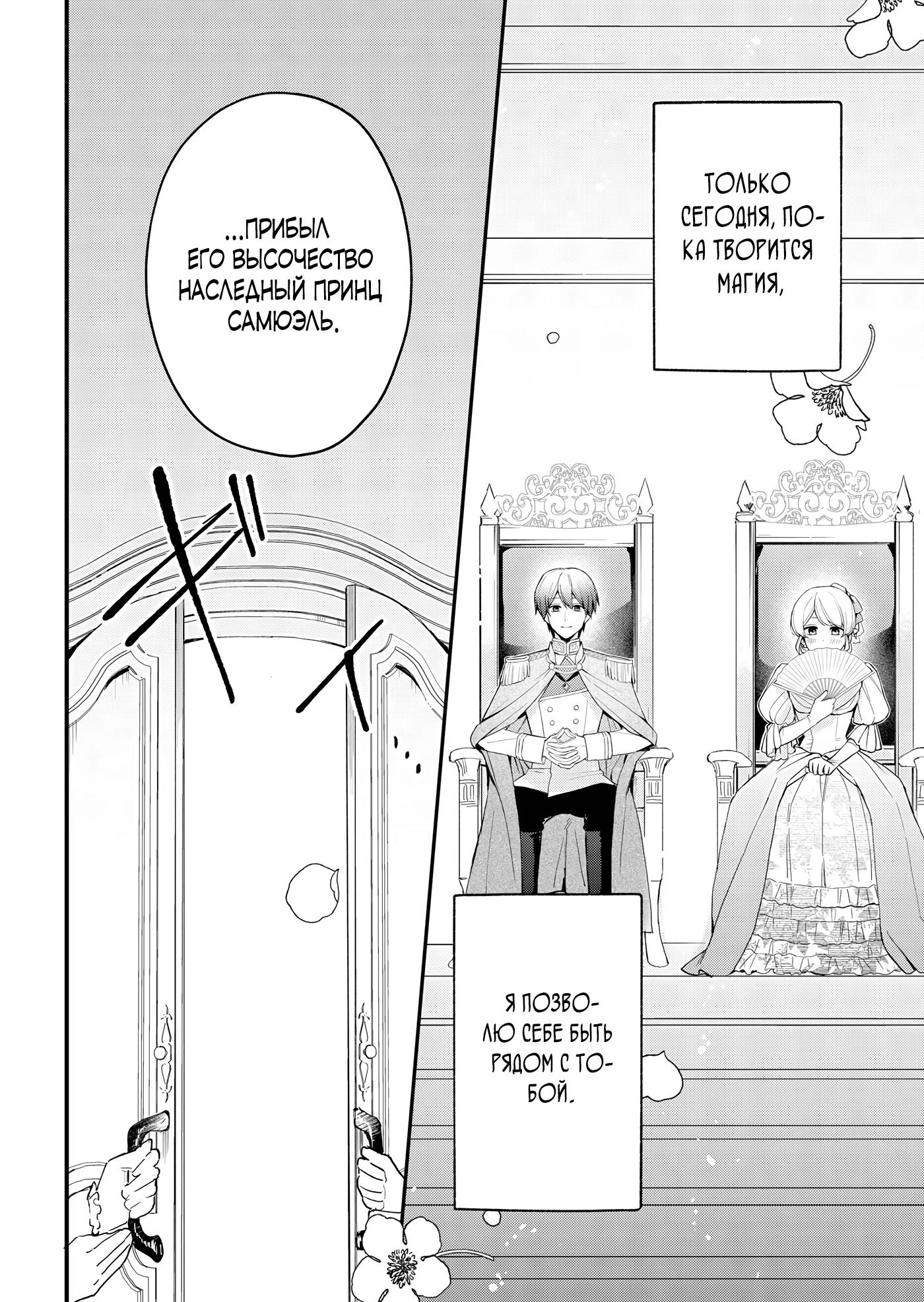 Манга Святая прибыла из другого мира и я, наконец, обрела свободу! - Глава 8 Страница 10