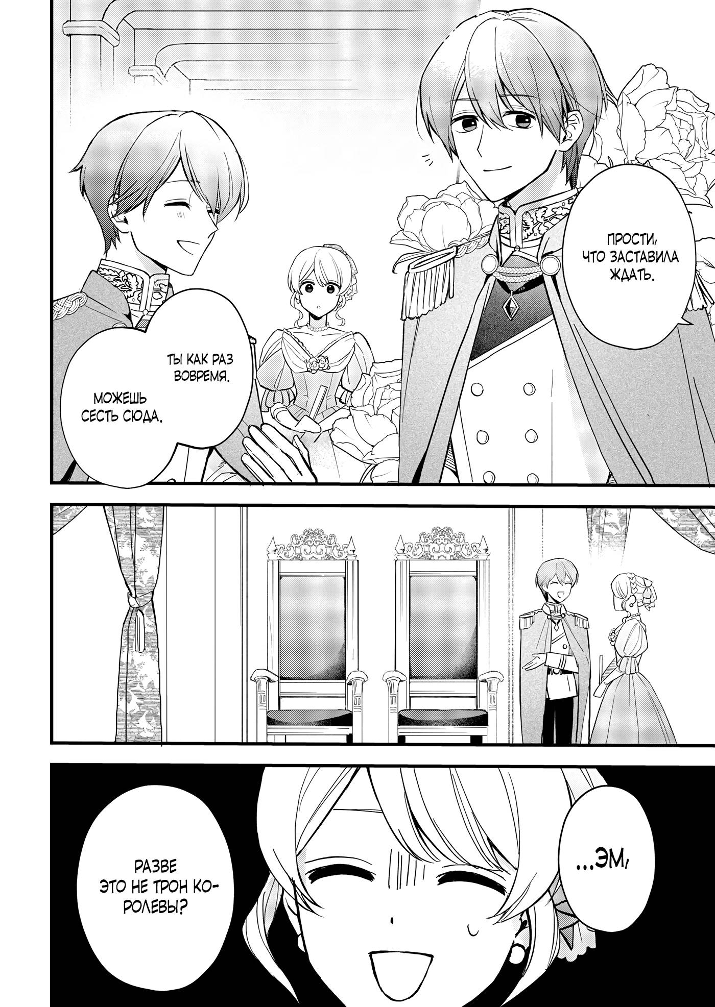 Манга Святая прибыла из другого мира и я, наконец, обрела свободу! - Глава 8 Страница 8