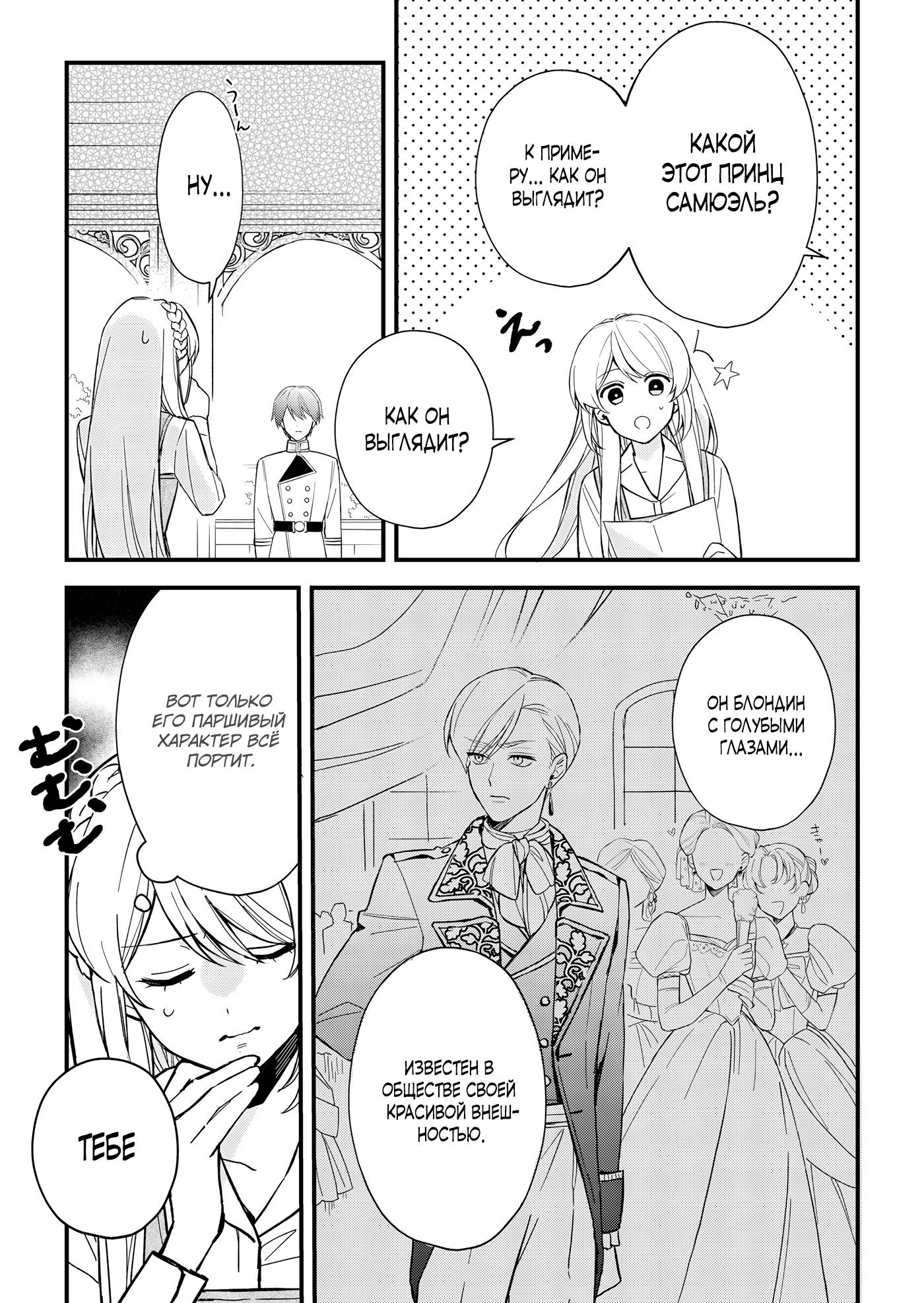 Манга Святая прибыла из другого мира и я, наконец, обрела свободу! - Глава 8 Страница 17