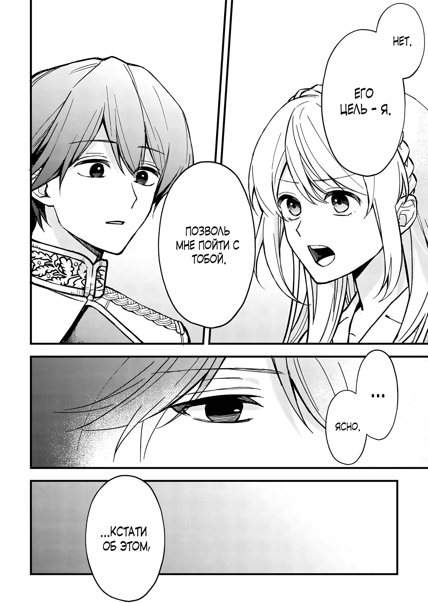 Манга Святая прибыла из другого мира и я, наконец, обрела свободу! - Глава 8 Страница 16