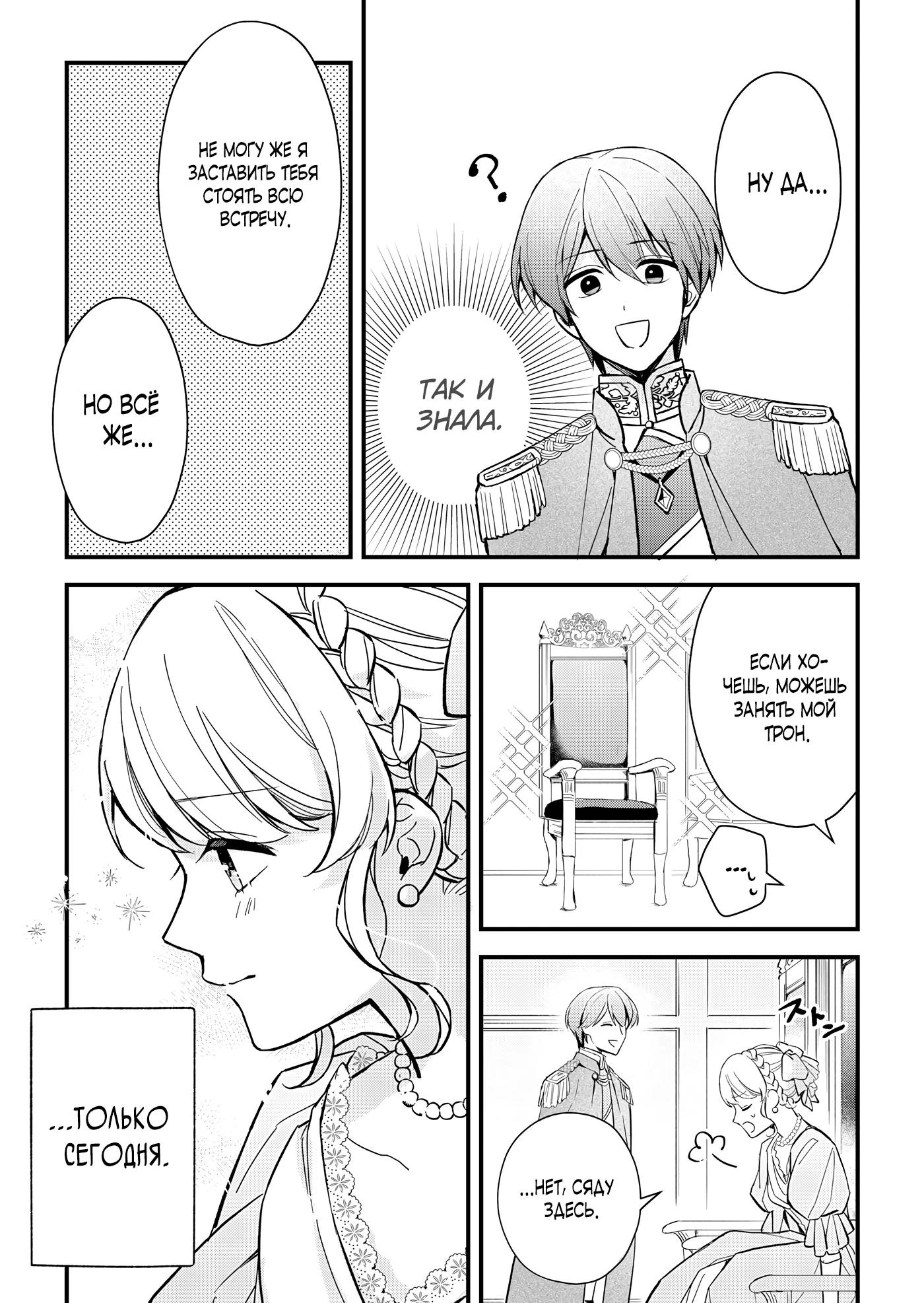 Манга Святая прибыла из другого мира и я, наконец, обрела свободу! - Глава 8 Страница 9