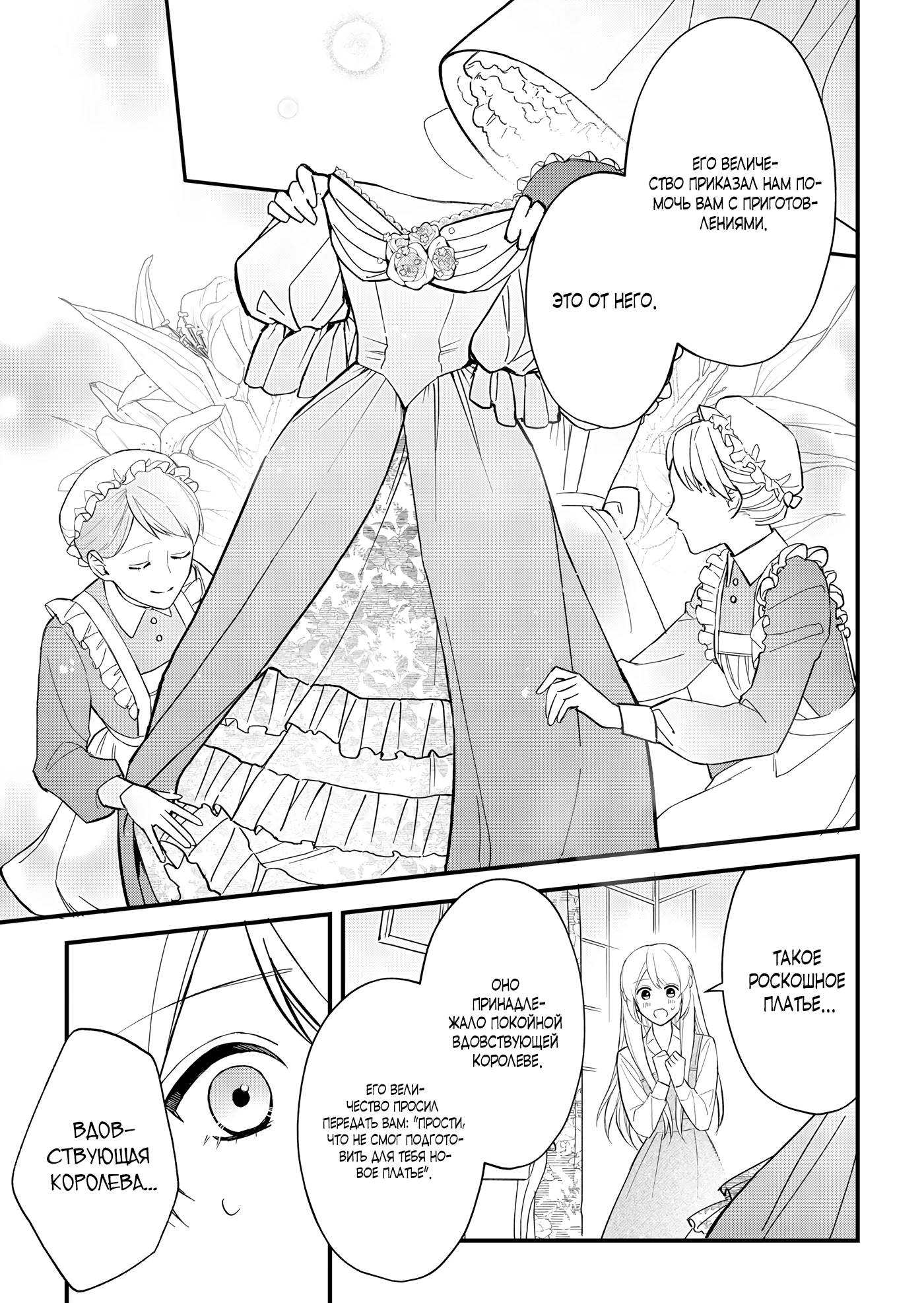 Манга Святая прибыла из другого мира и я, наконец, обрела свободу! - Глава 8 Страница 1