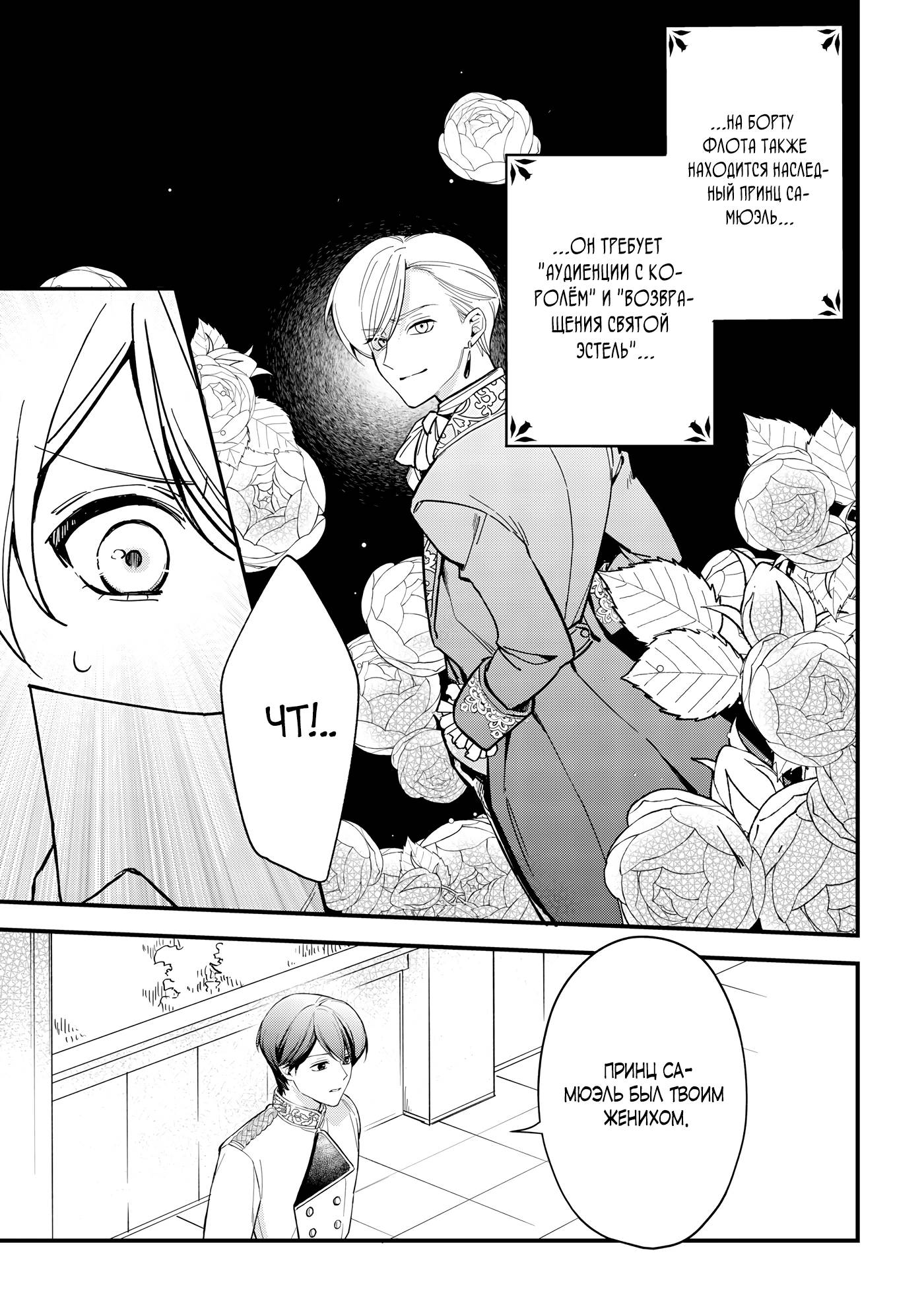 Манга Святая прибыла из другого мира и я, наконец, обрела свободу! - Глава 8 Страница 13