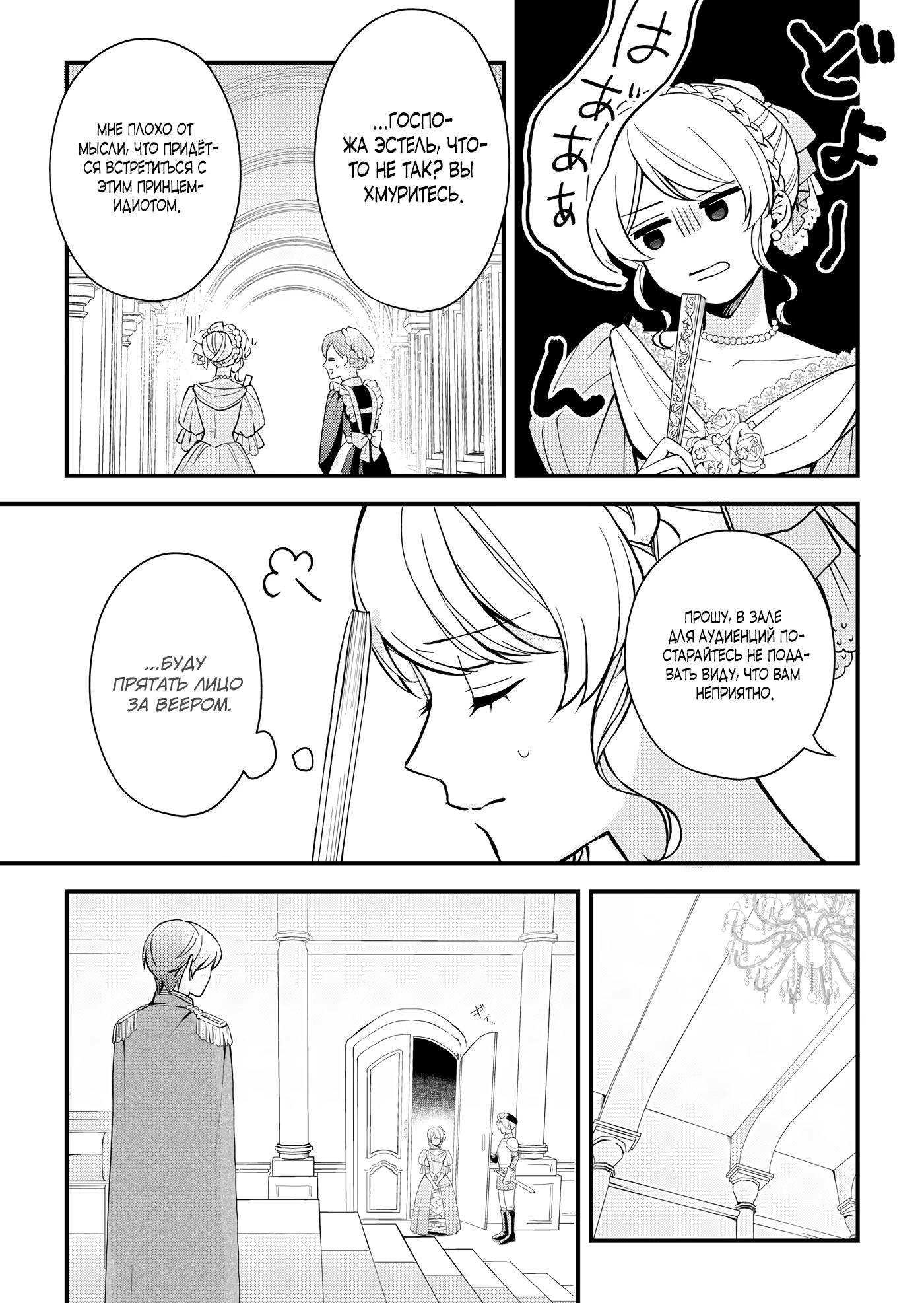 Манга Святая прибыла из другого мира и я, наконец, обрела свободу! - Глава 8 Страница 7