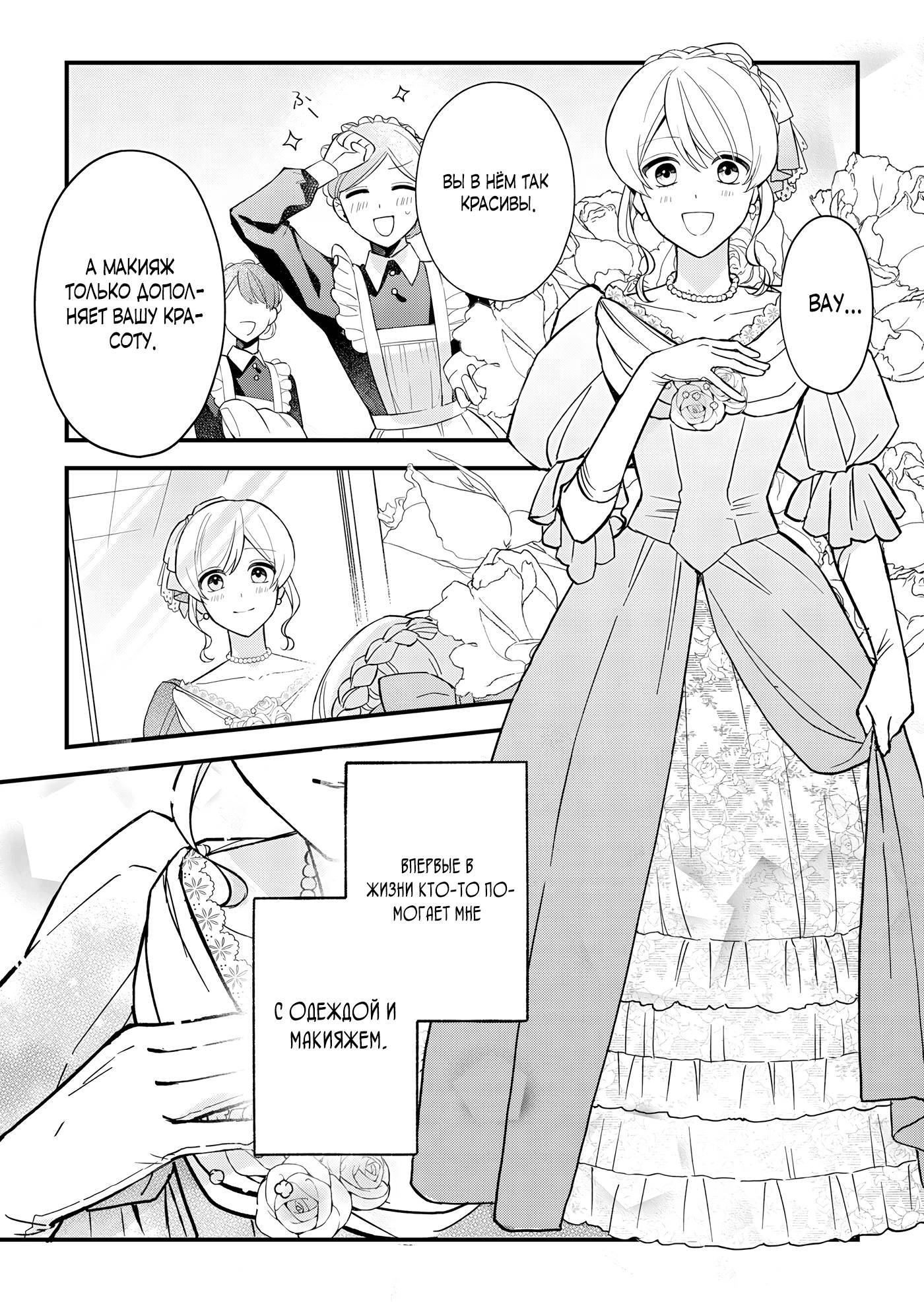 Манга Святая прибыла из другого мира и я, наконец, обрела свободу! - Глава 8 Страница 5