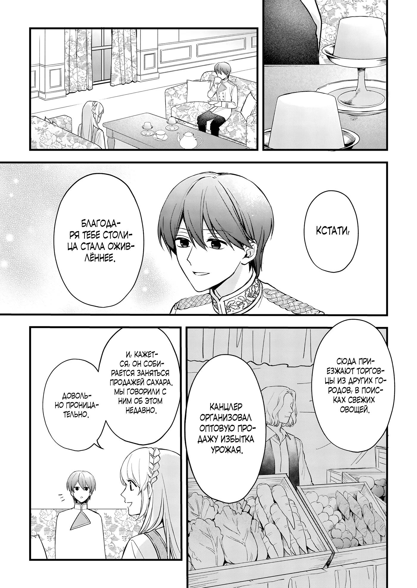 Манга Святая прибыла из другого мира и я, наконец, обрела свободу! - Глава 7 Страница 11