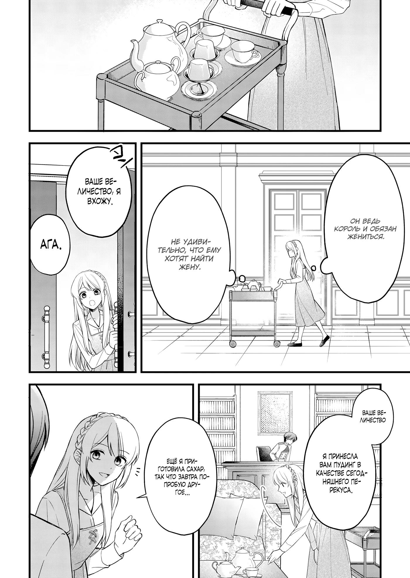 Манга Святая прибыла из другого мира и я, наконец, обрела свободу! - Глава 7 Страница 6