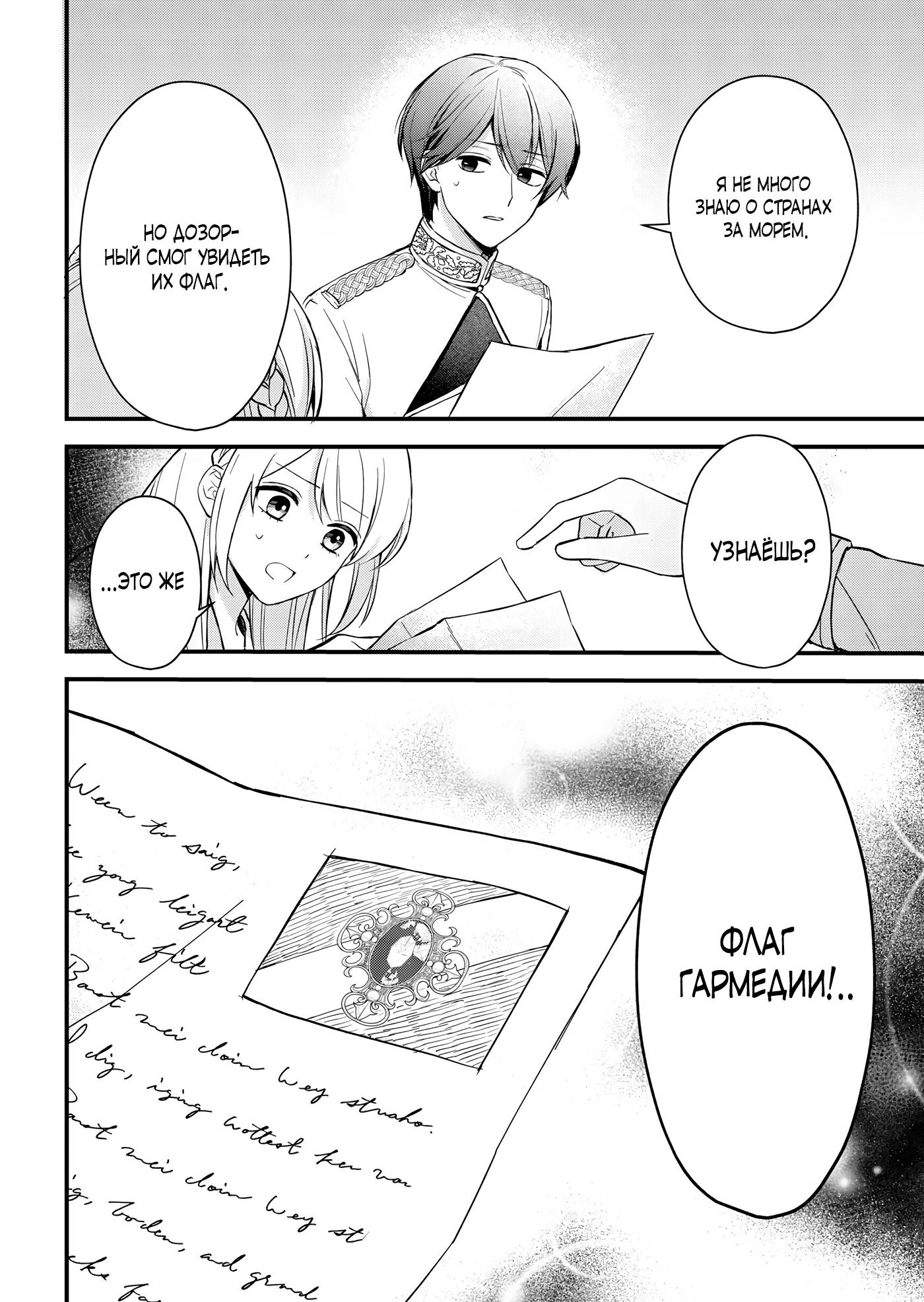 Манга Святая прибыла из другого мира и я, наконец, обрела свободу! - Глава 7 Страница 20