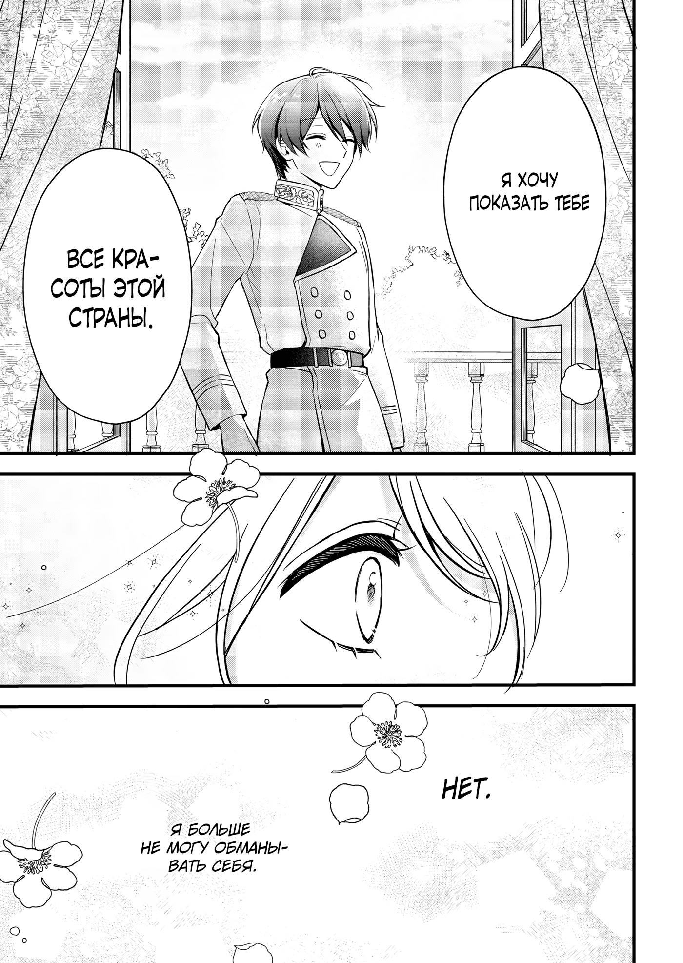 Манга Святая прибыла из другого мира и я, наконец, обрела свободу! - Глава 7 Страница 15