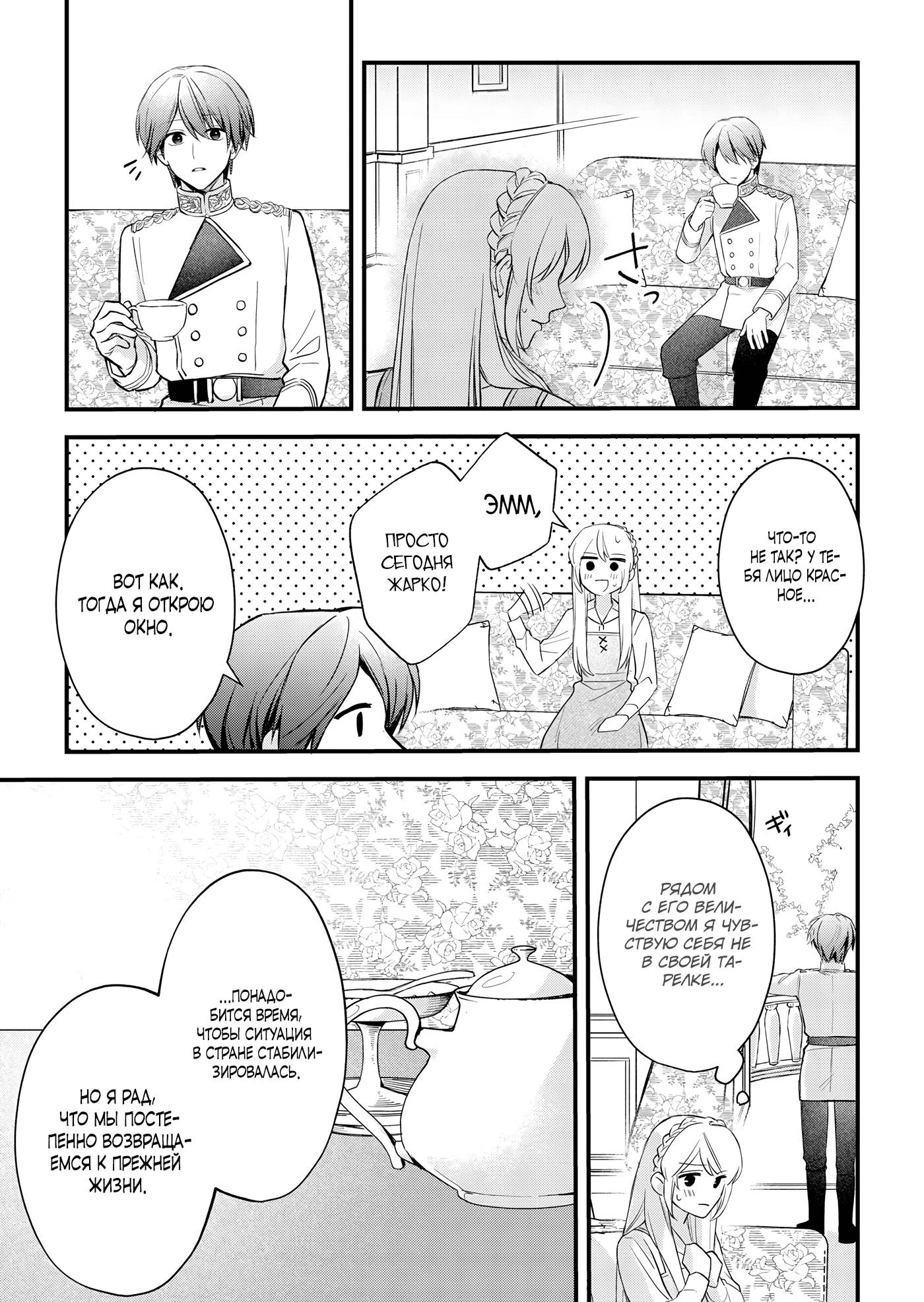 Манга Святая прибыла из другого мира и я, наконец, обрела свободу! - Глава 7 Страница 13