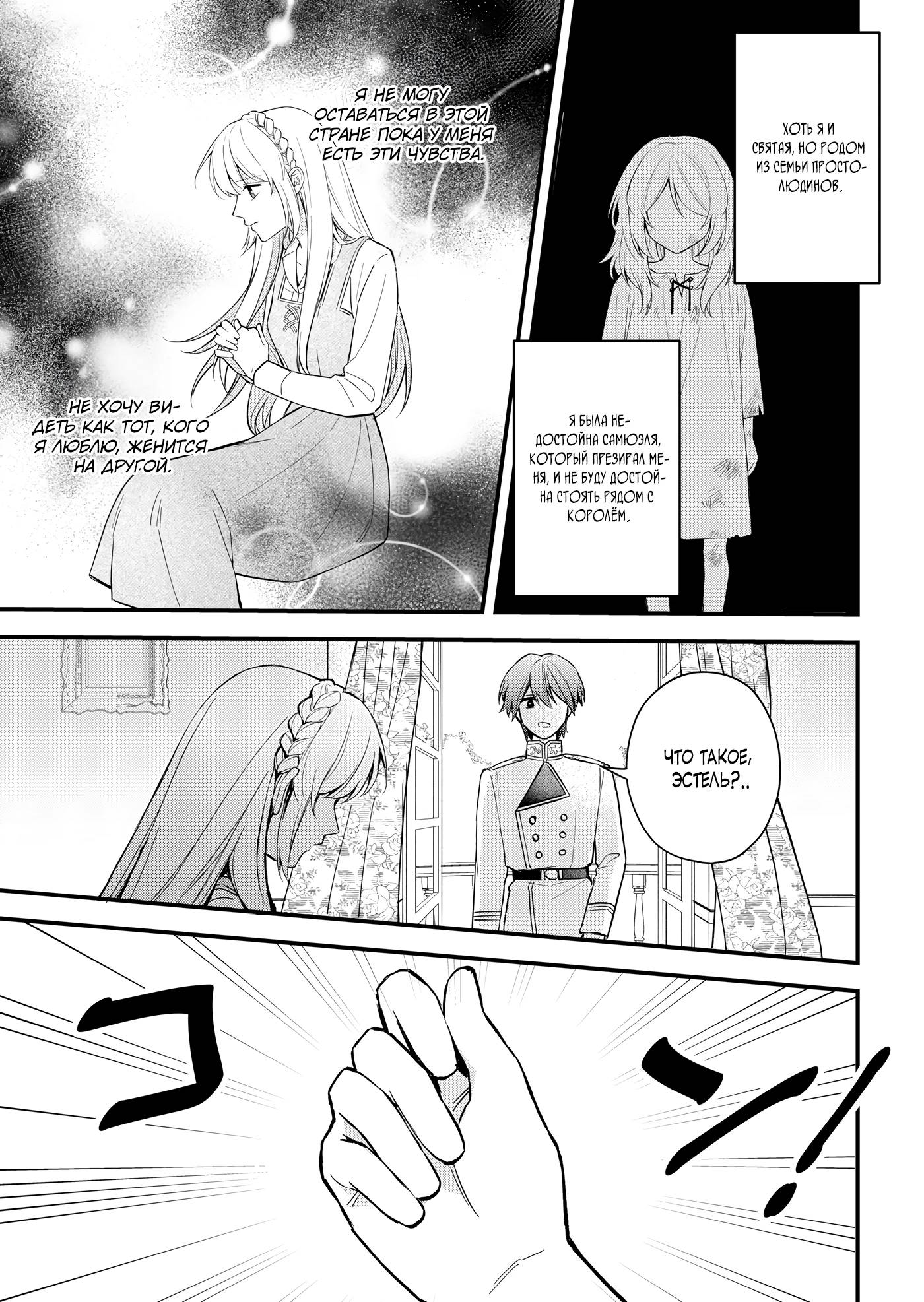 Манга Святая прибыла из другого мира и я, наконец, обрела свободу! - Глава 7 Страница 17