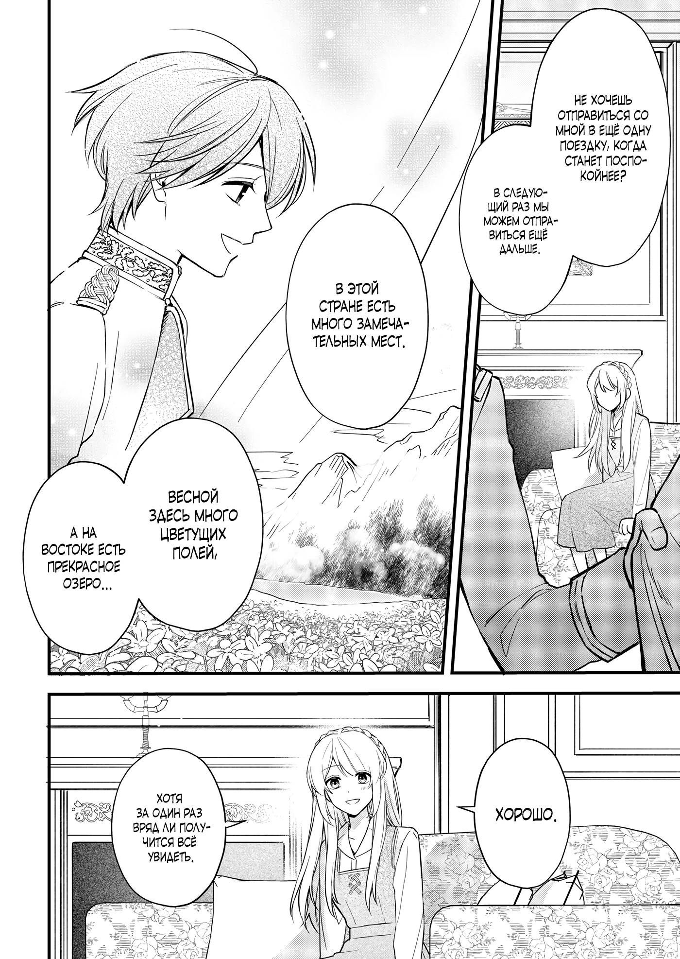 Манга Святая прибыла из другого мира и я, наконец, обрела свободу! - Глава 7 Страница 14