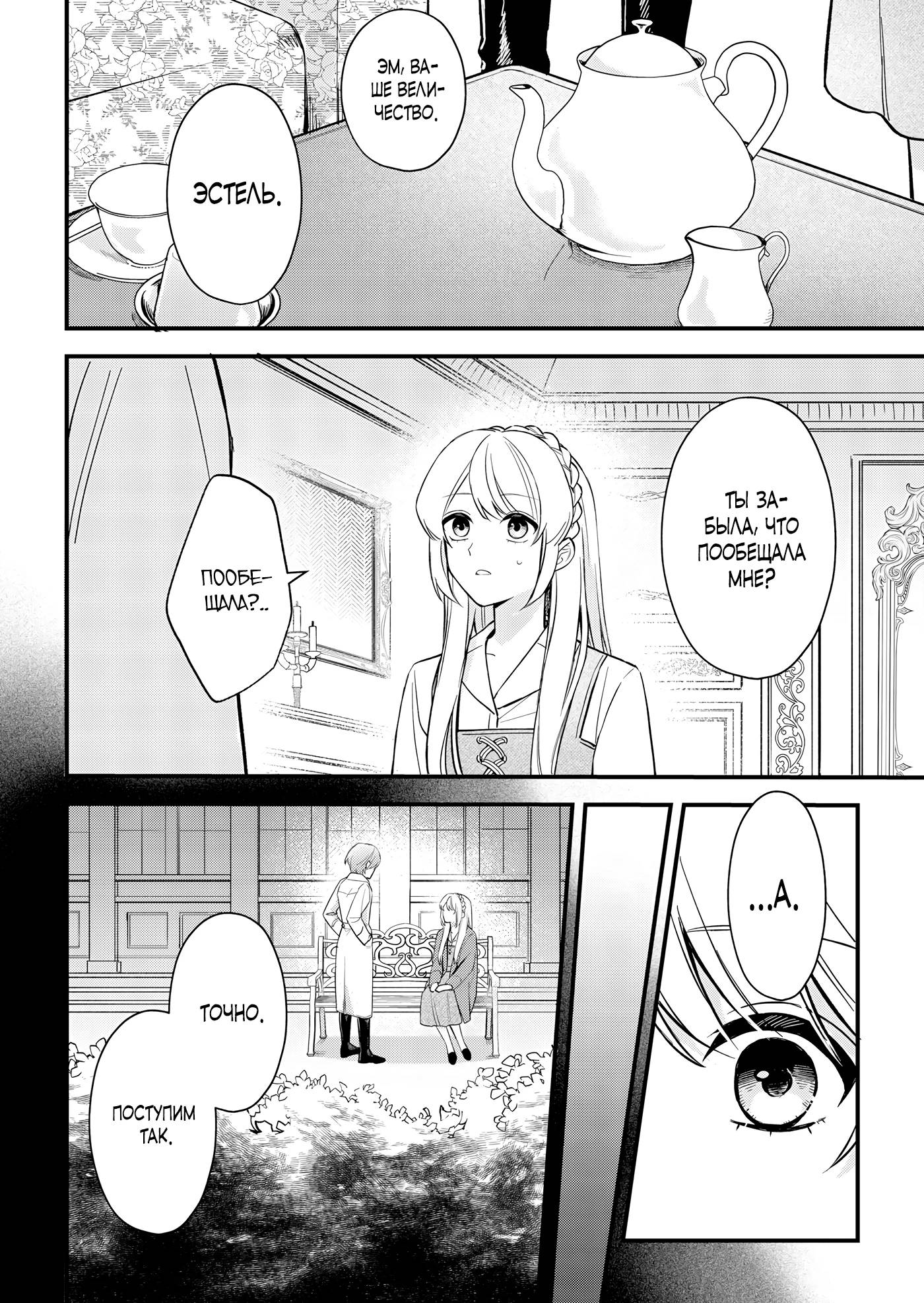 Манга Святая прибыла из другого мира и я, наконец, обрела свободу! - Глава 7 Страница 8