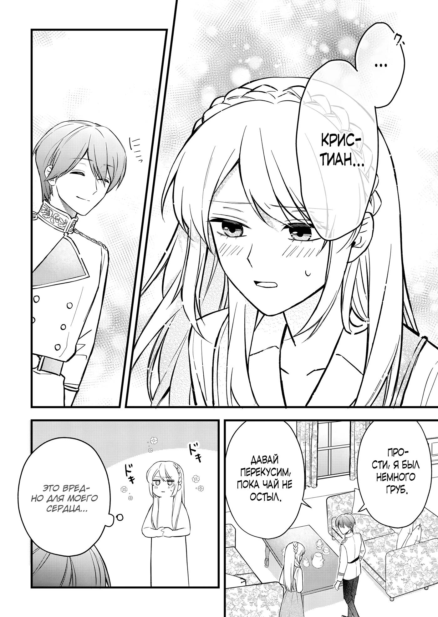 Манга Святая прибыла из другого мира и я, наконец, обрела свободу! - Глава 7 Страница 10