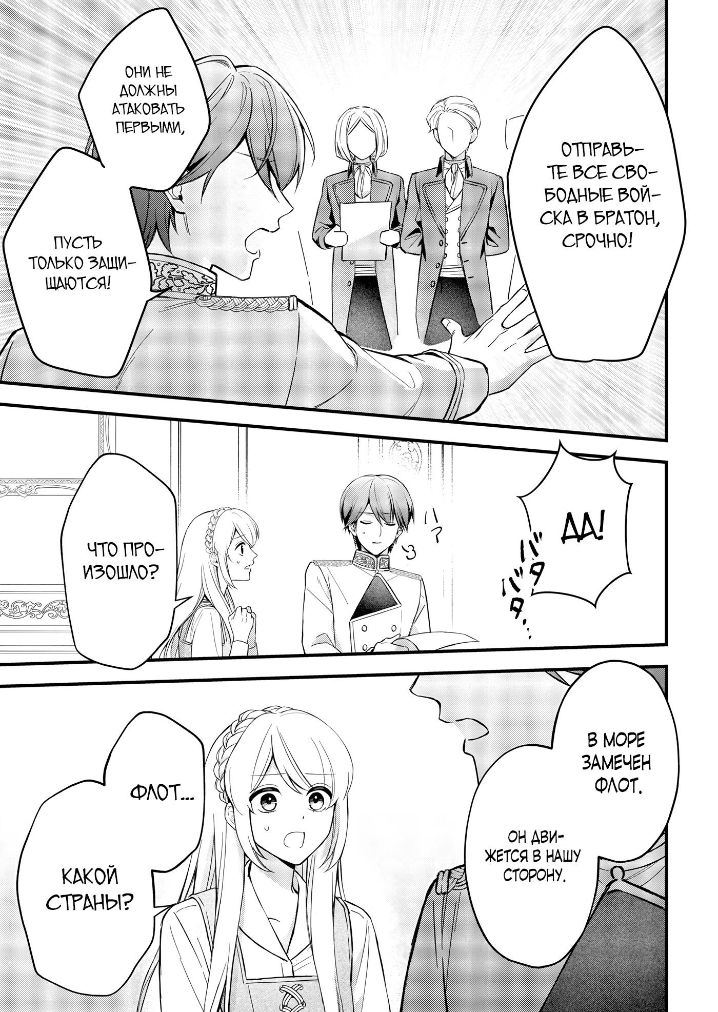 Манга Святая прибыла из другого мира и я, наконец, обрела свободу! - Глава 7 Страница 19